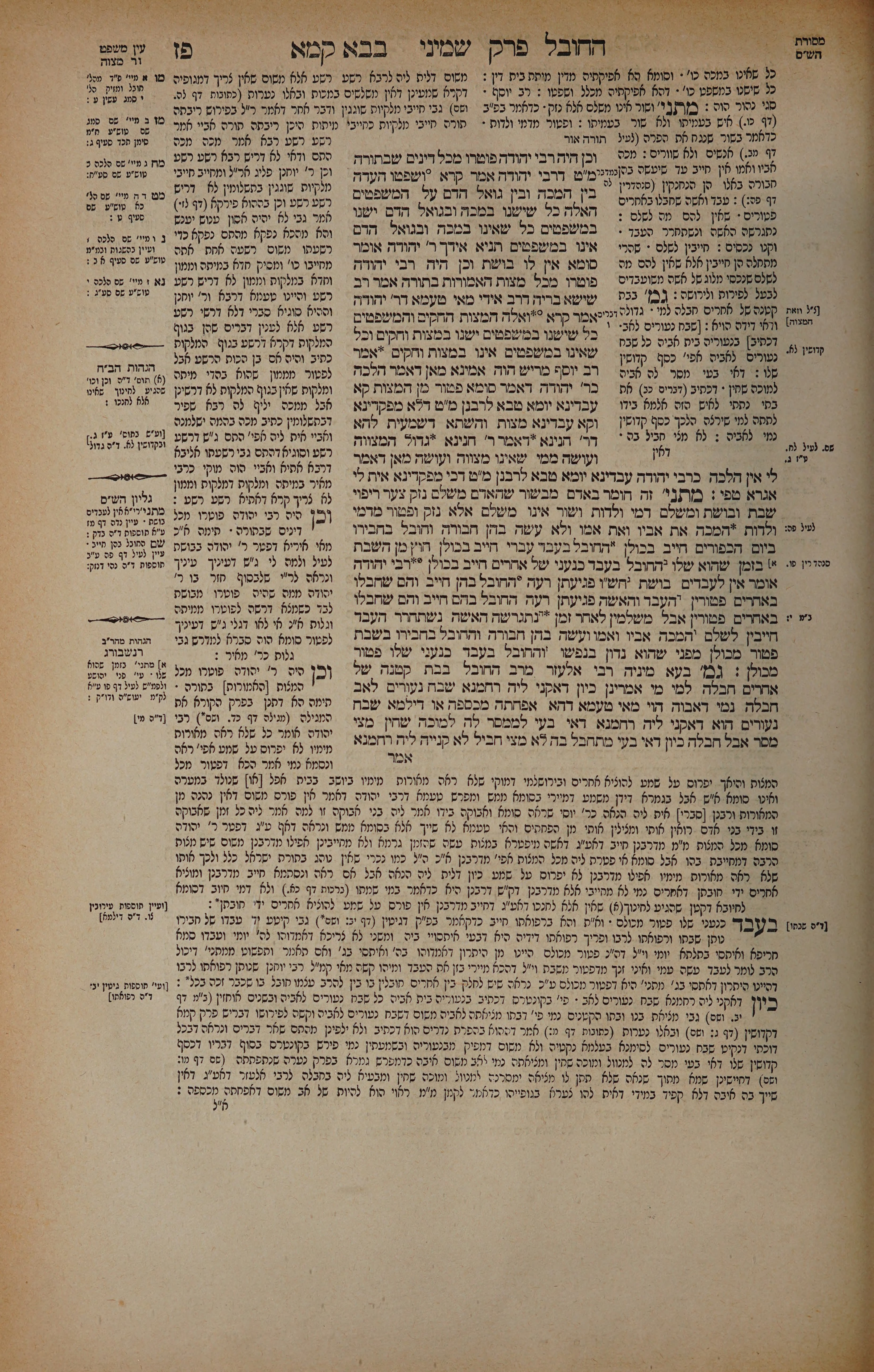 Bava Kamma 87 — amud alef