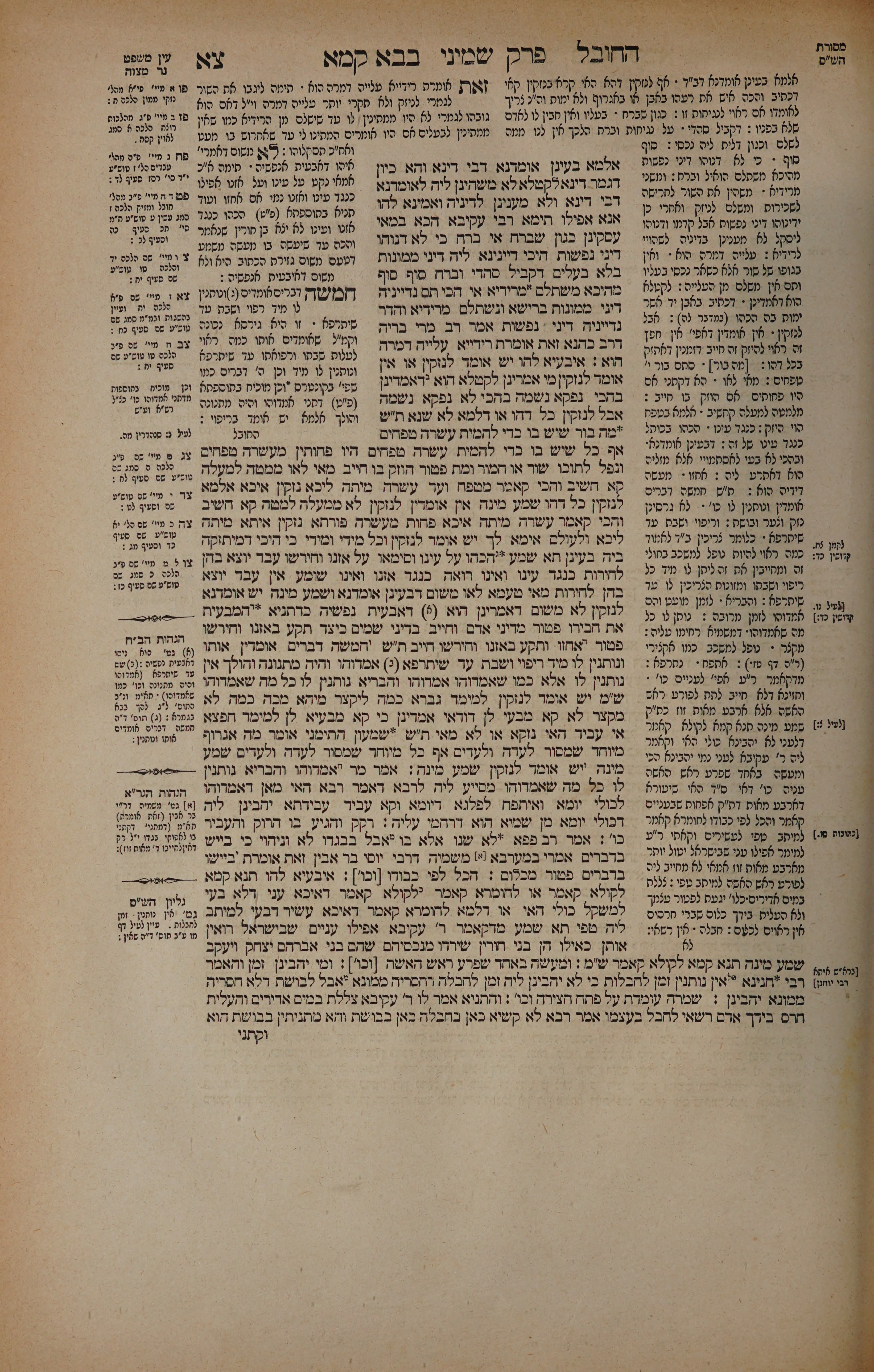 Bava Kamma 91 — amud alef