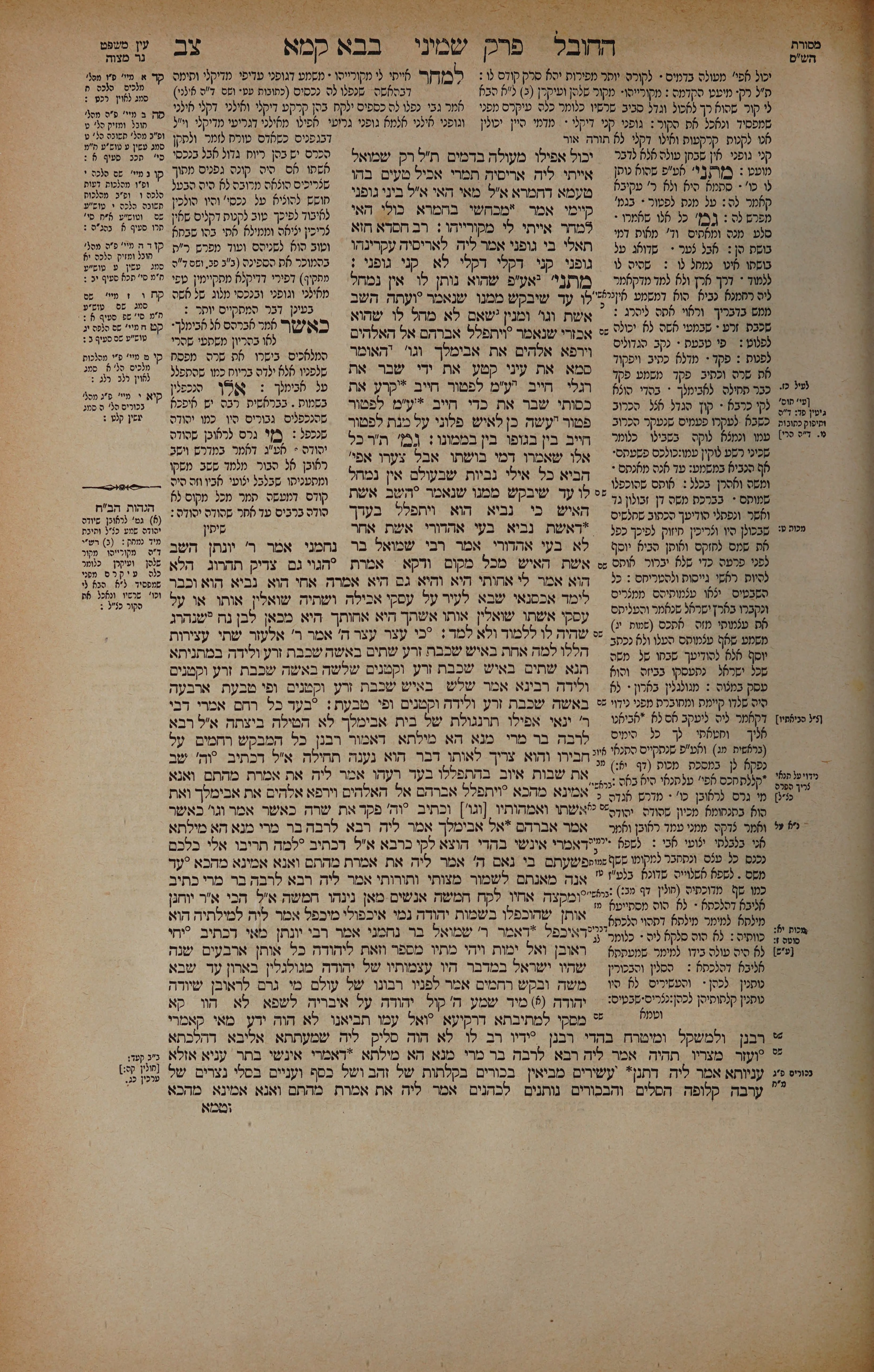 Bava Kamma 92 — amud alef