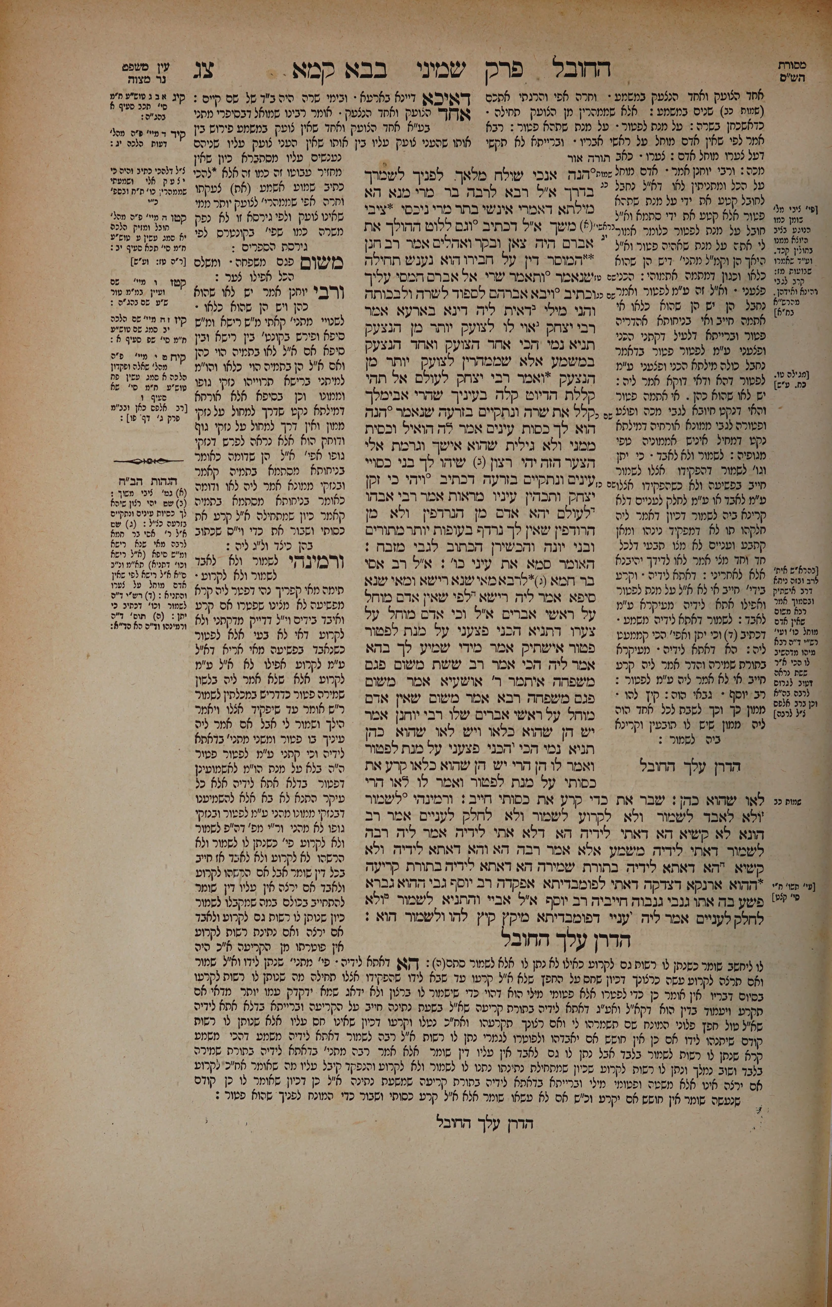 Bava Kamma 93 — amud alef