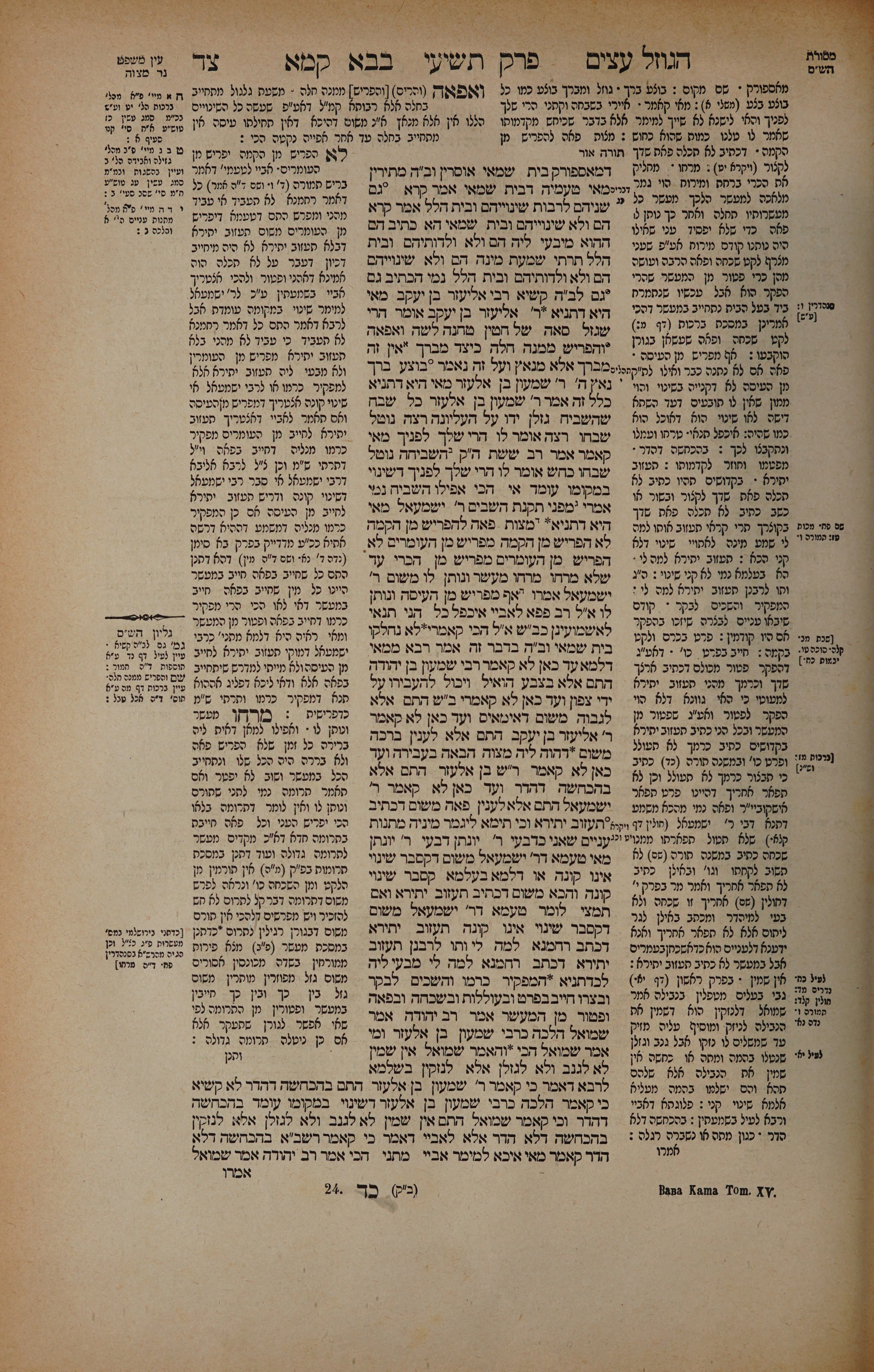 Bava Kamma 94 — amud alef