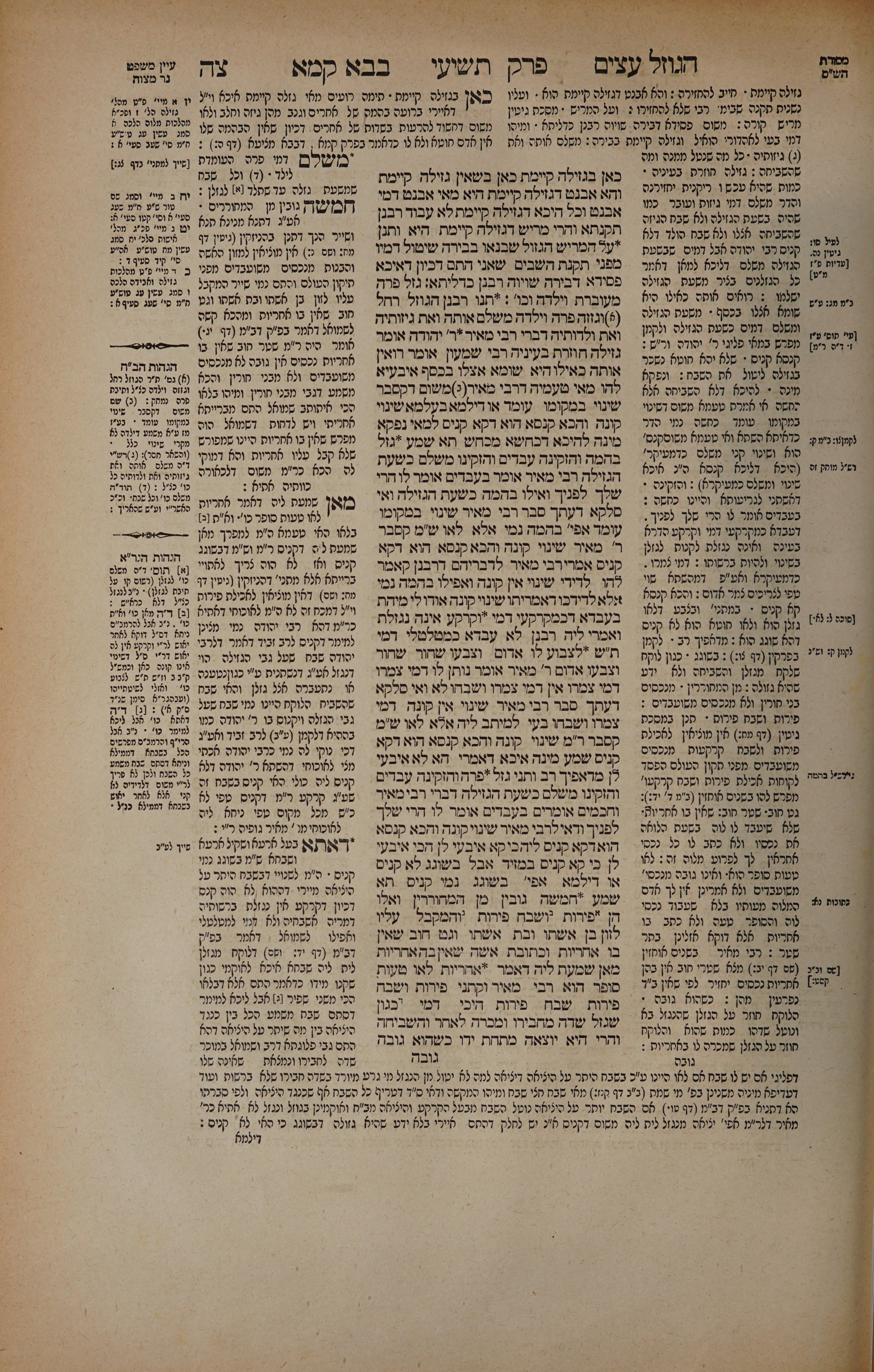 Bava Kamma 95 — amud alef
