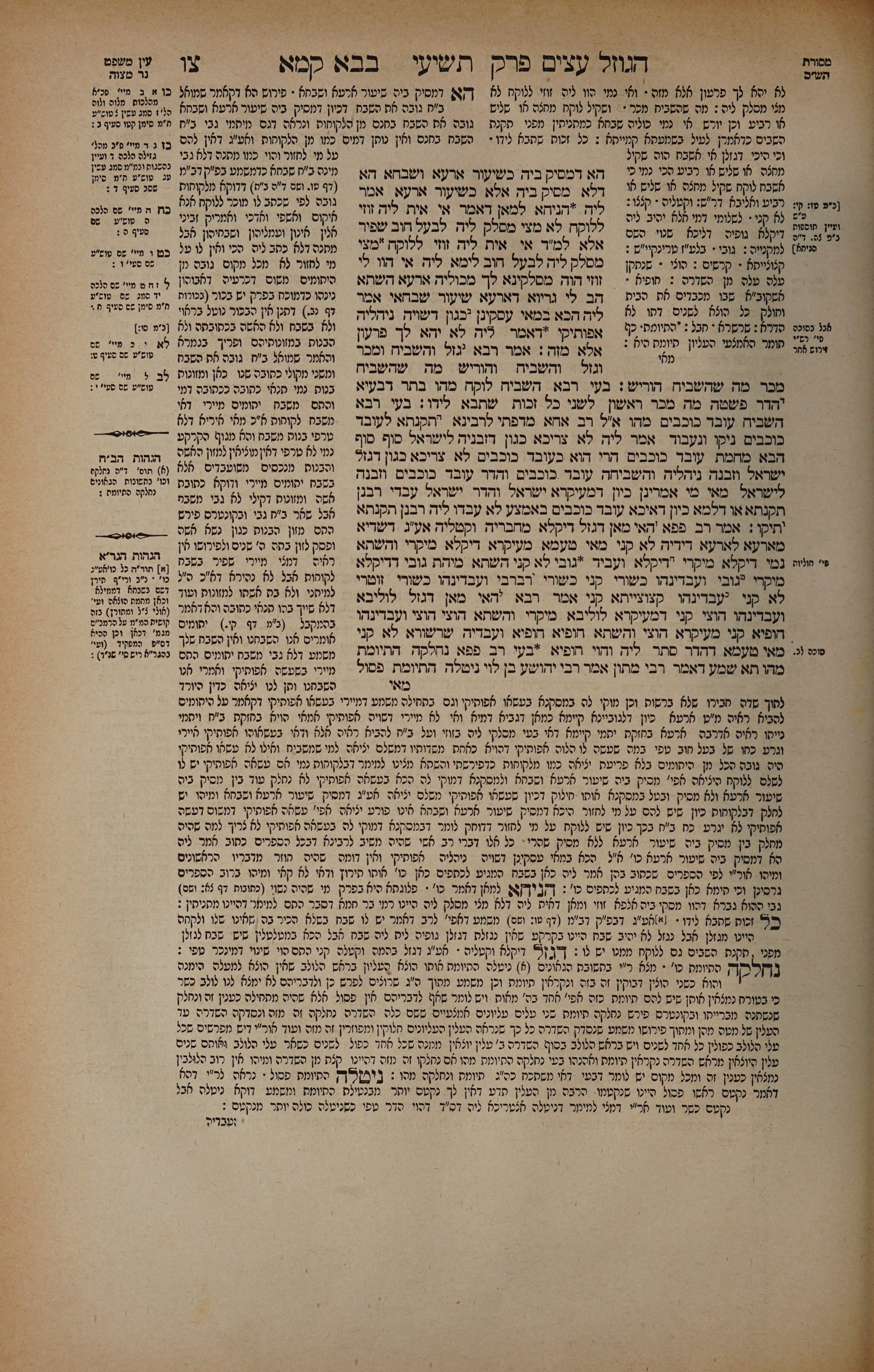 Bava Kamma 96 — amud alef