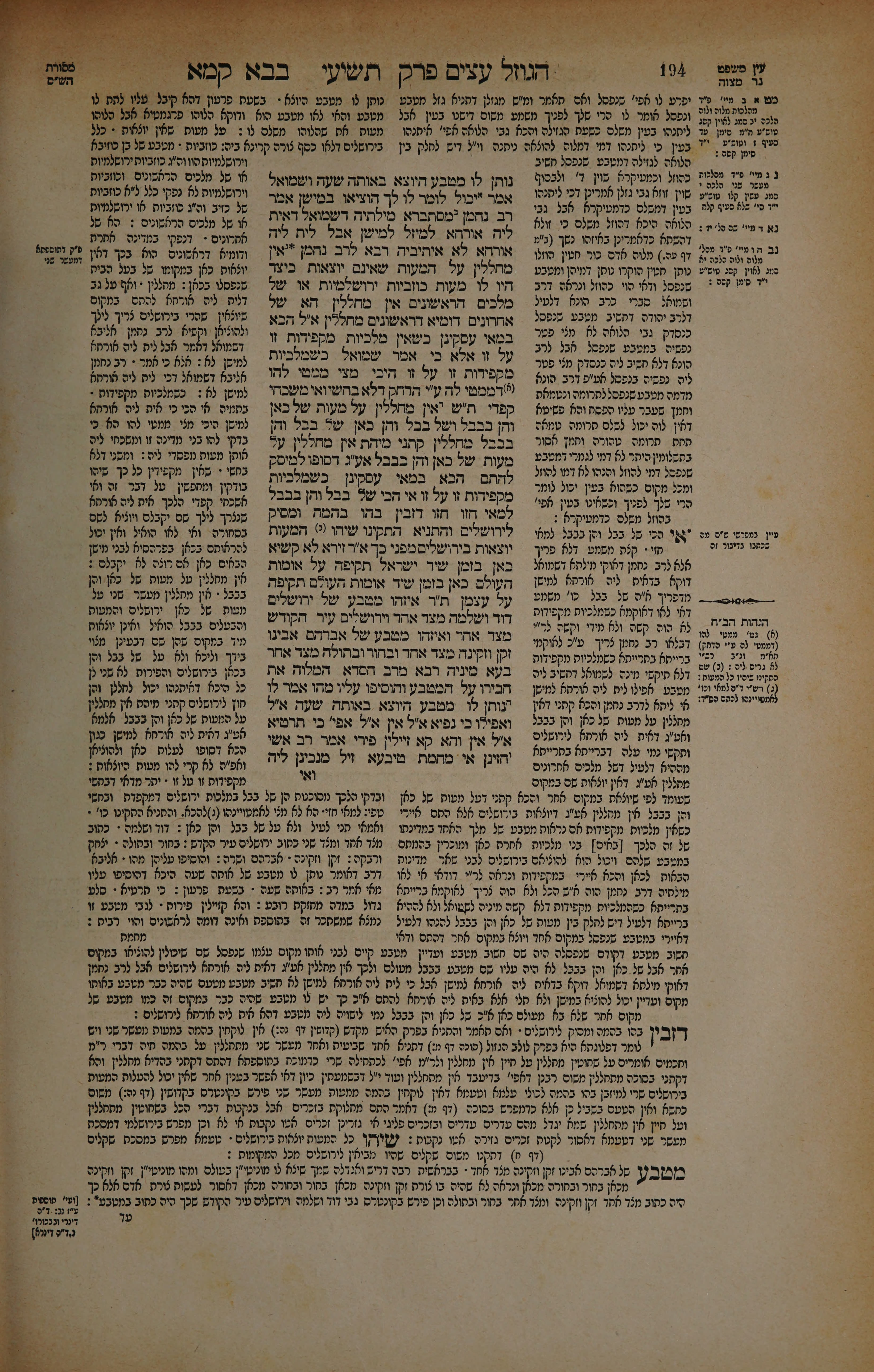 Bava Kamma 97 — amud beis