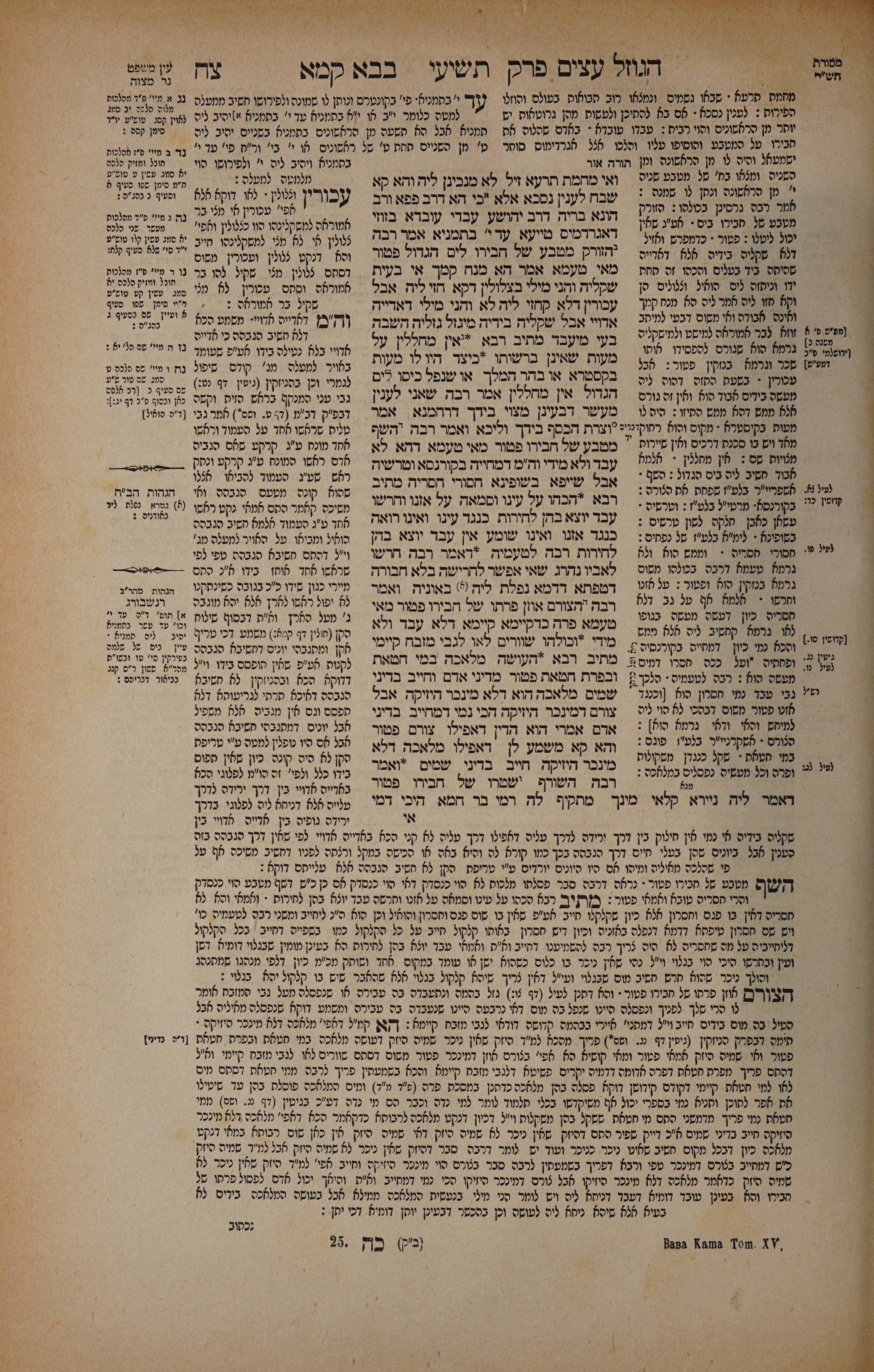 Bava Kamma 98 — amud alef