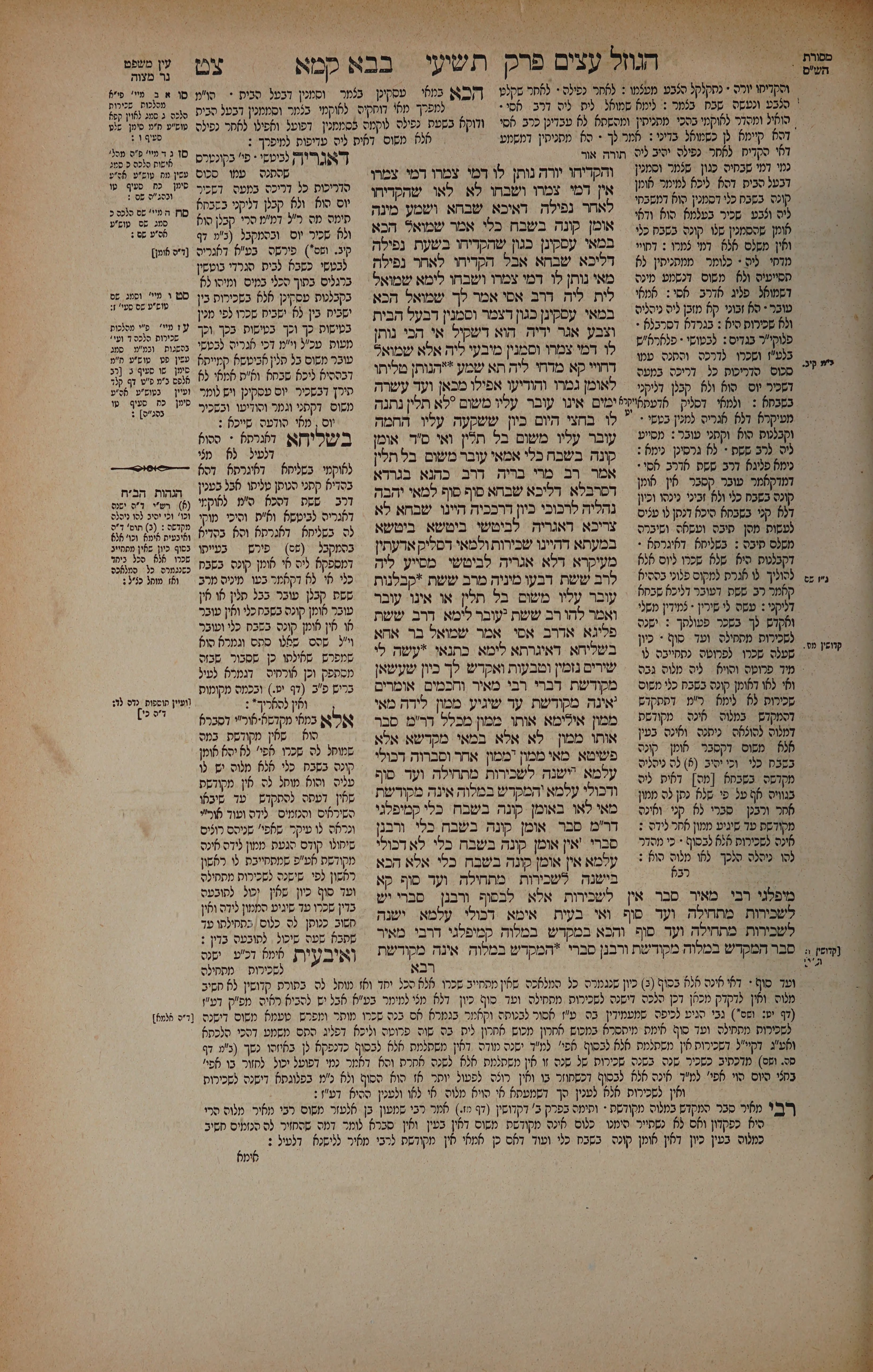 Bava Kamma 99 — amud alef