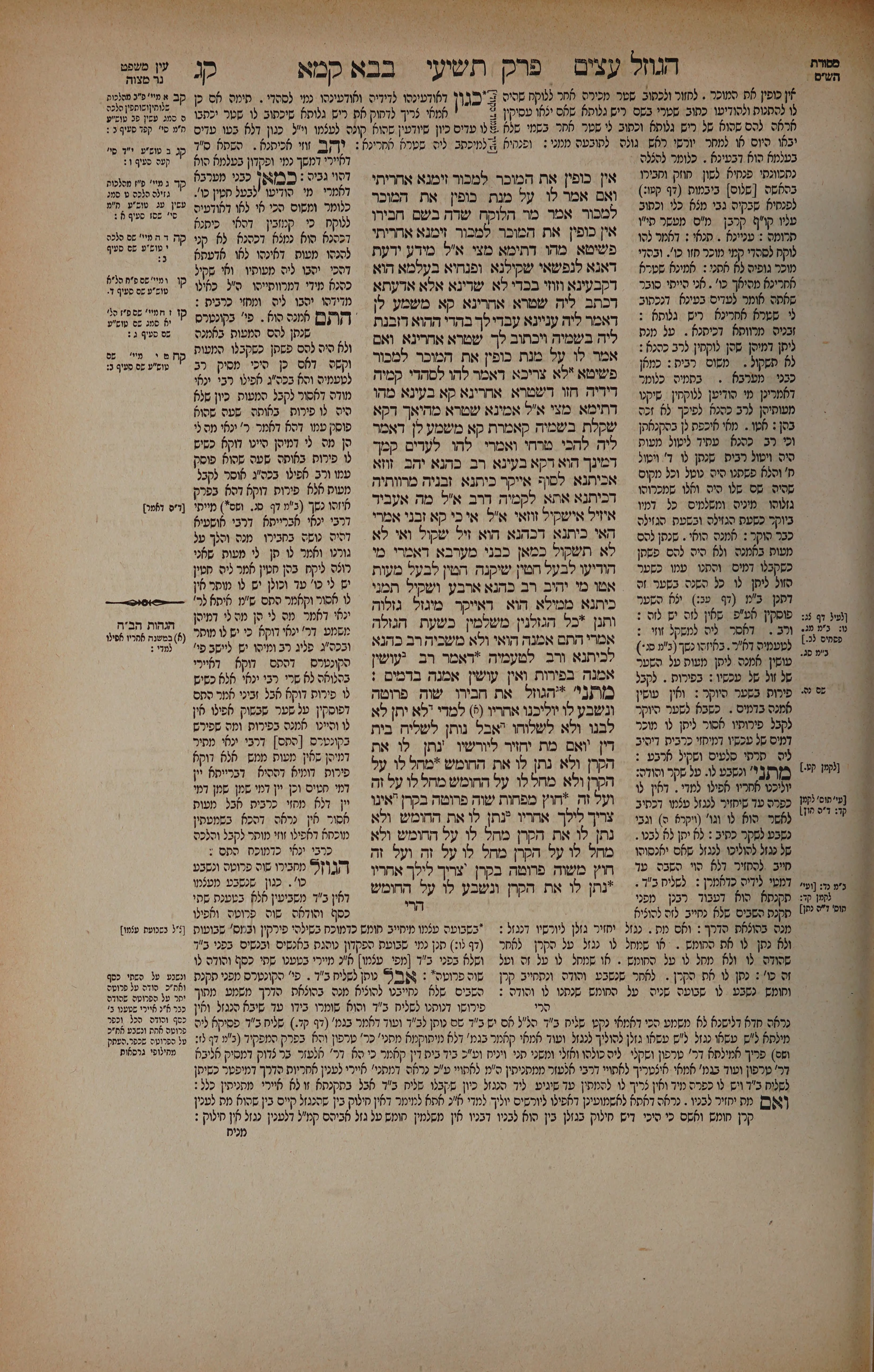 Bava Kamma 103 — amud alef