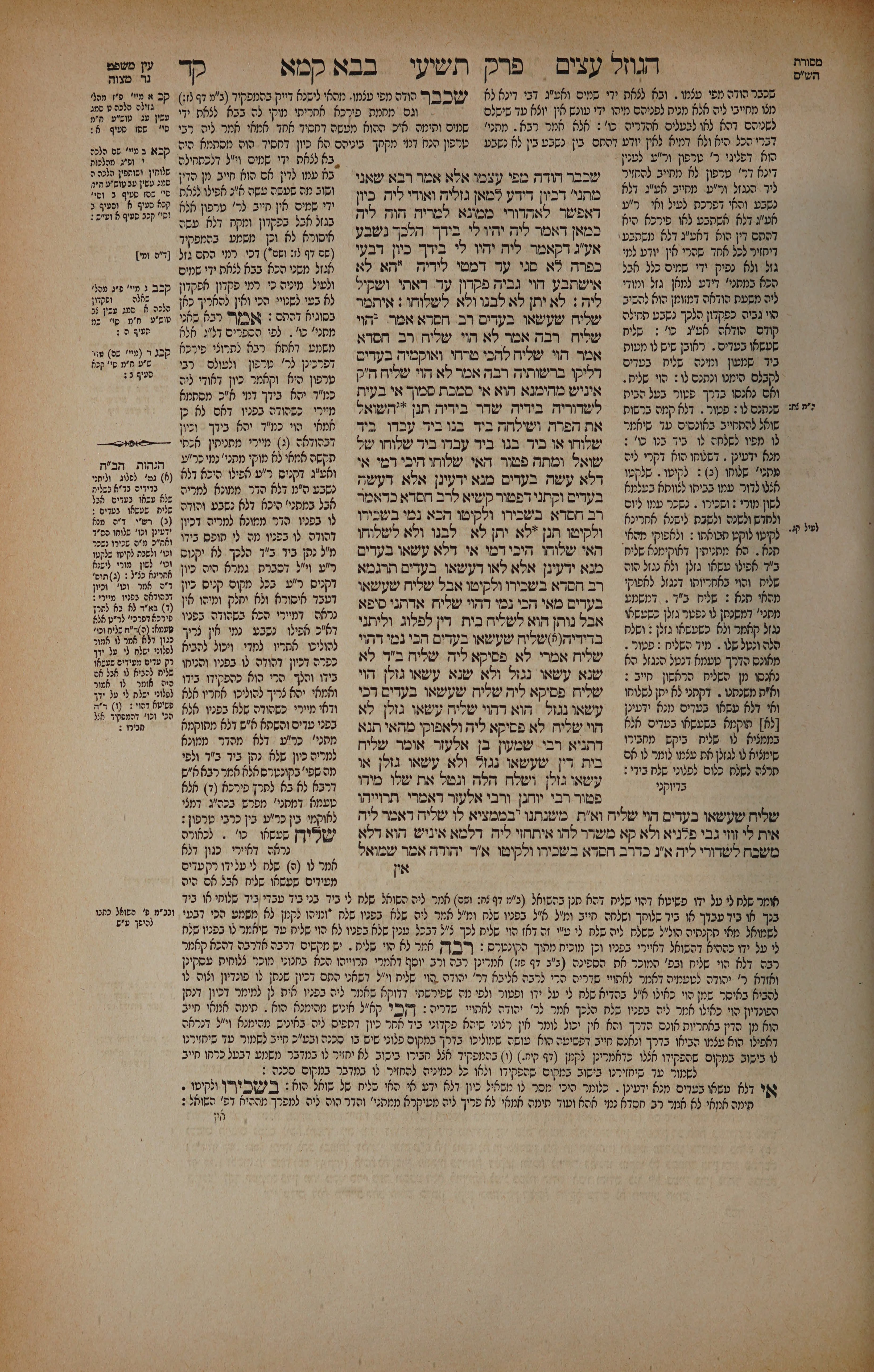 Bava Kamma 104 — amud alef