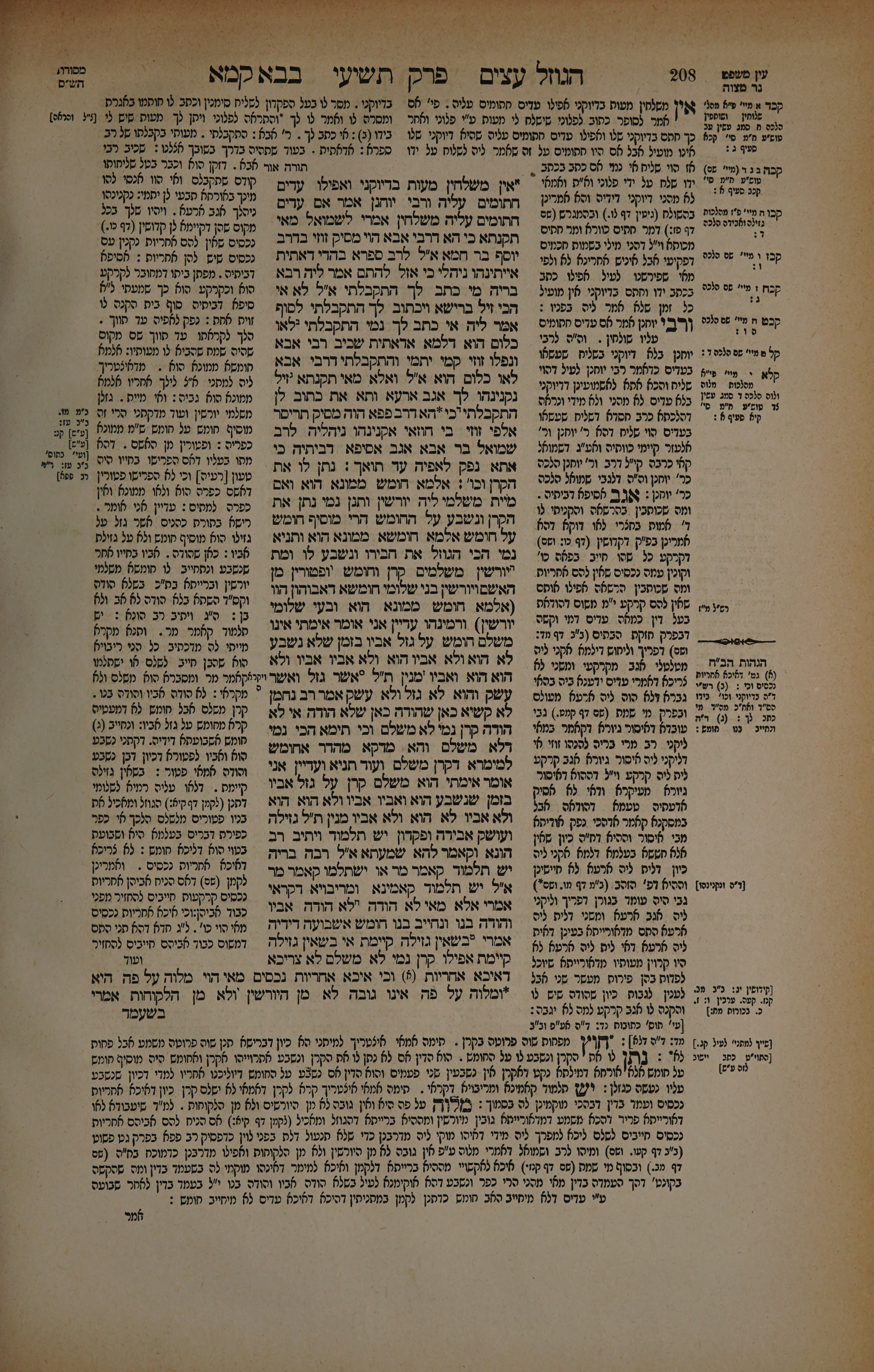 Bava Kamma 104 — amud beis