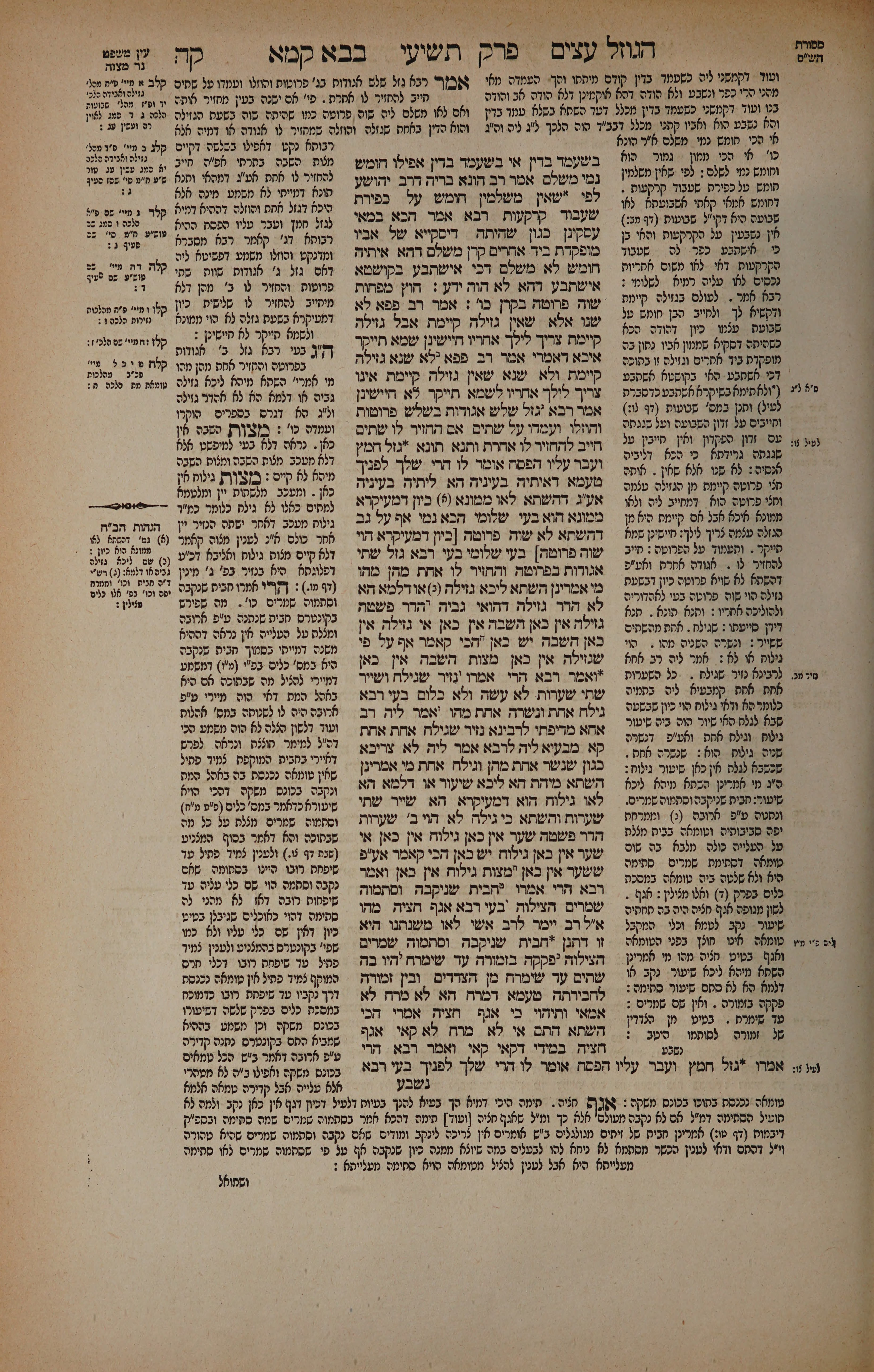 Bava Kamma 105 — amud alef