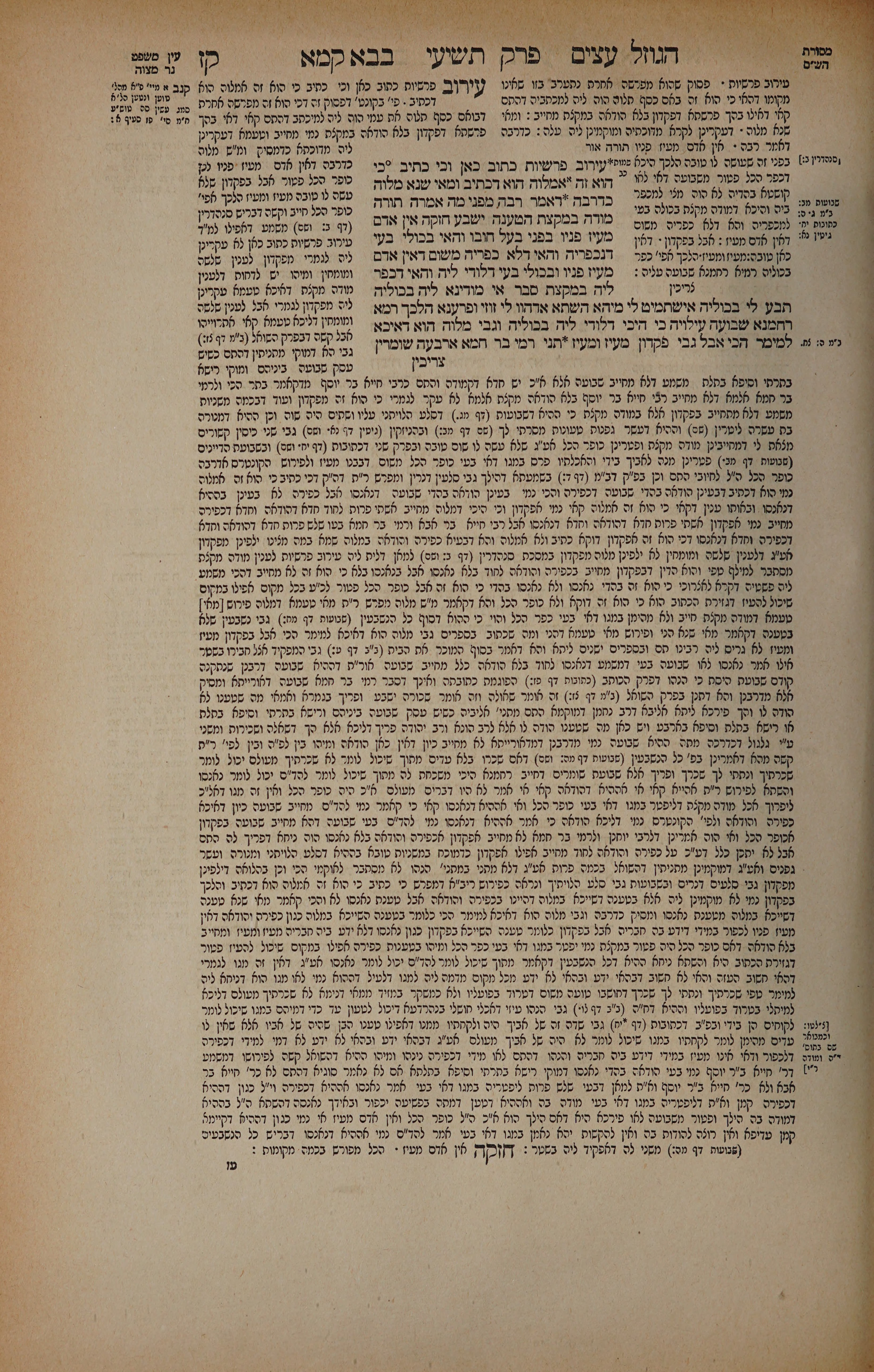 Bava Kamma 107 — amud alef