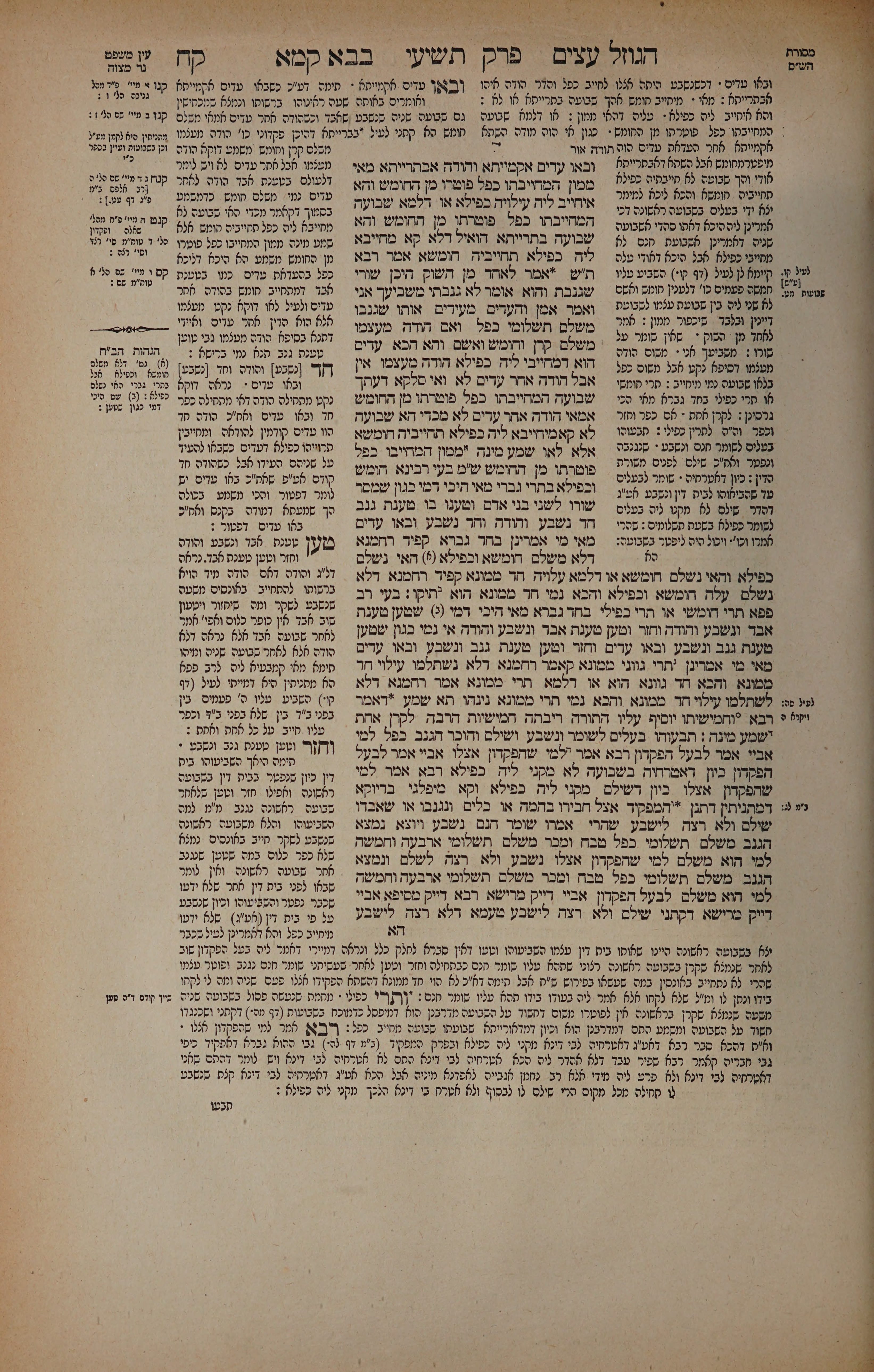 Bava Kamma 108 — amud alef