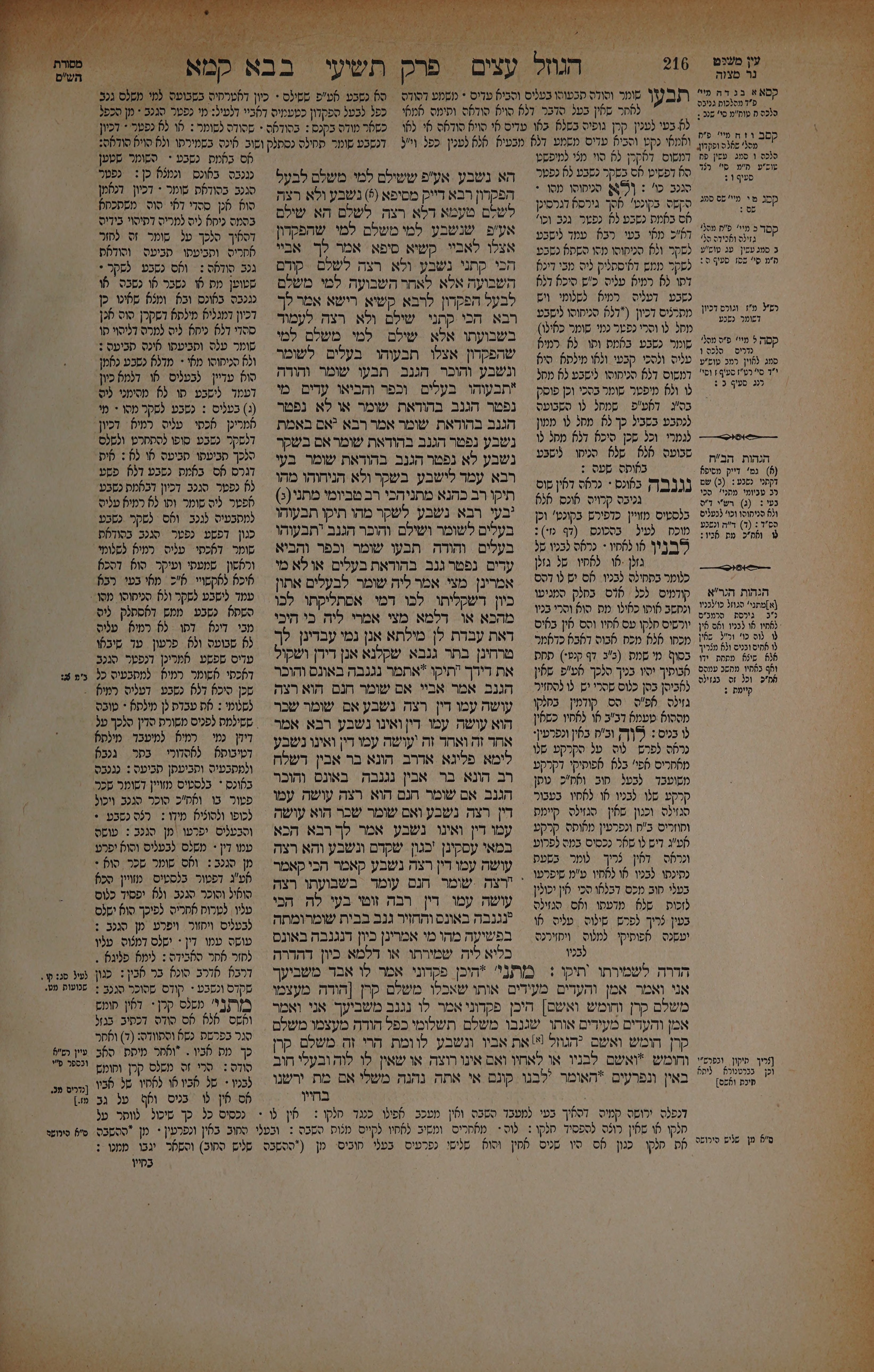 Bava Kamma 108 — amud beis