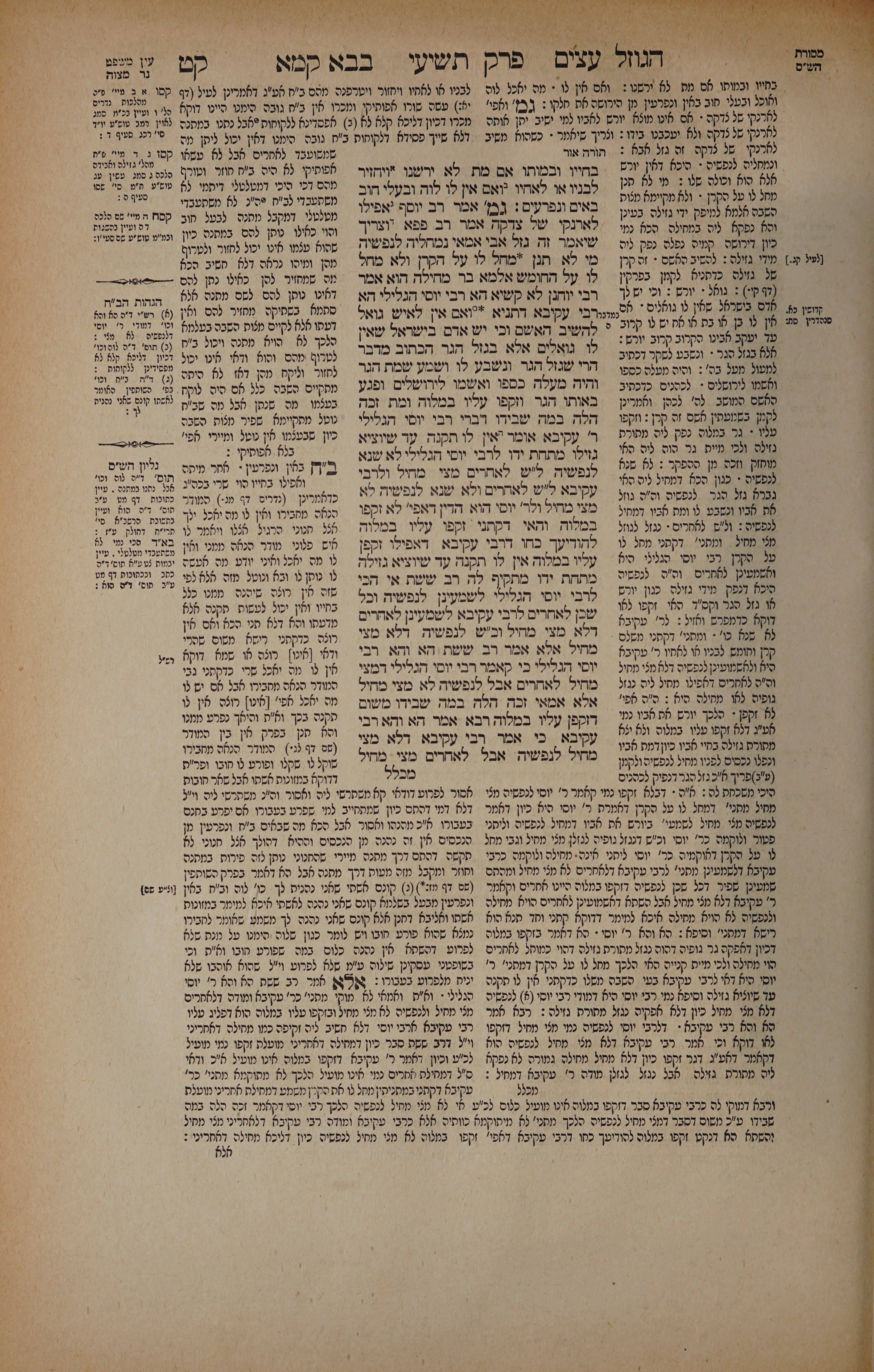 Bava Kamma 109 — amud alef