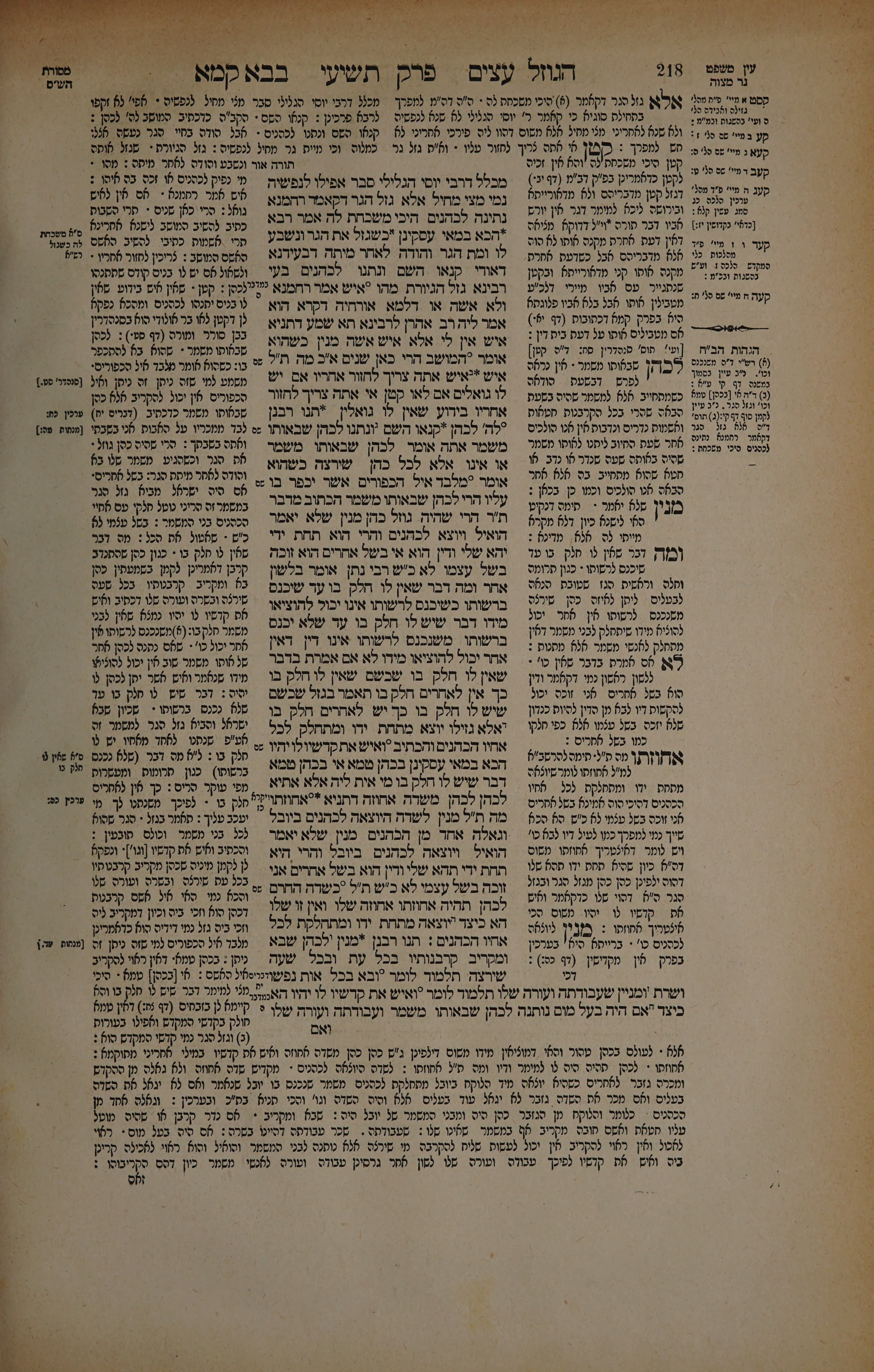 Bava Kamma 109 — amud beis