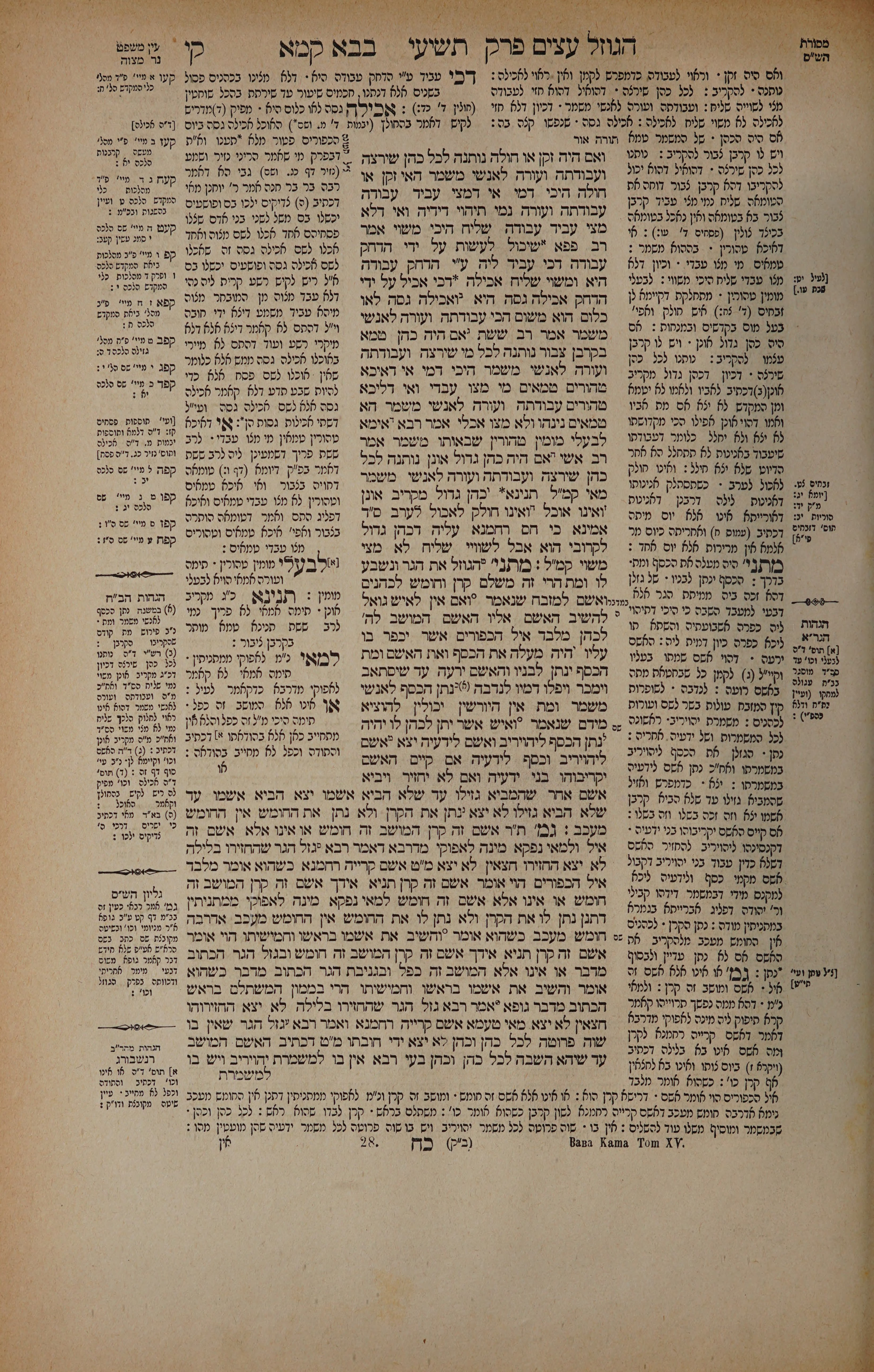 Bava Kamma 110 — amud alef