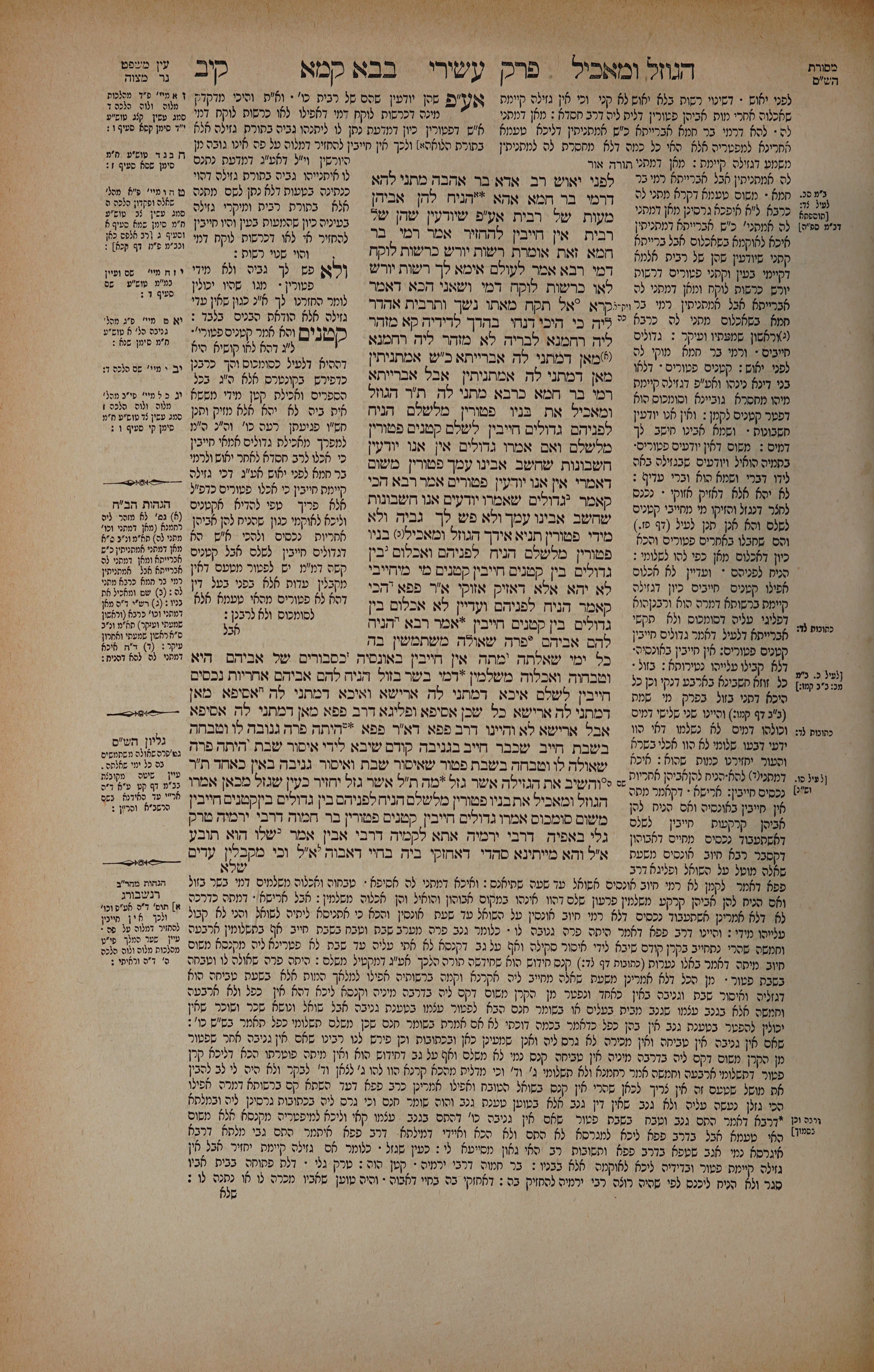 Bava Kamma 112 — amud alef