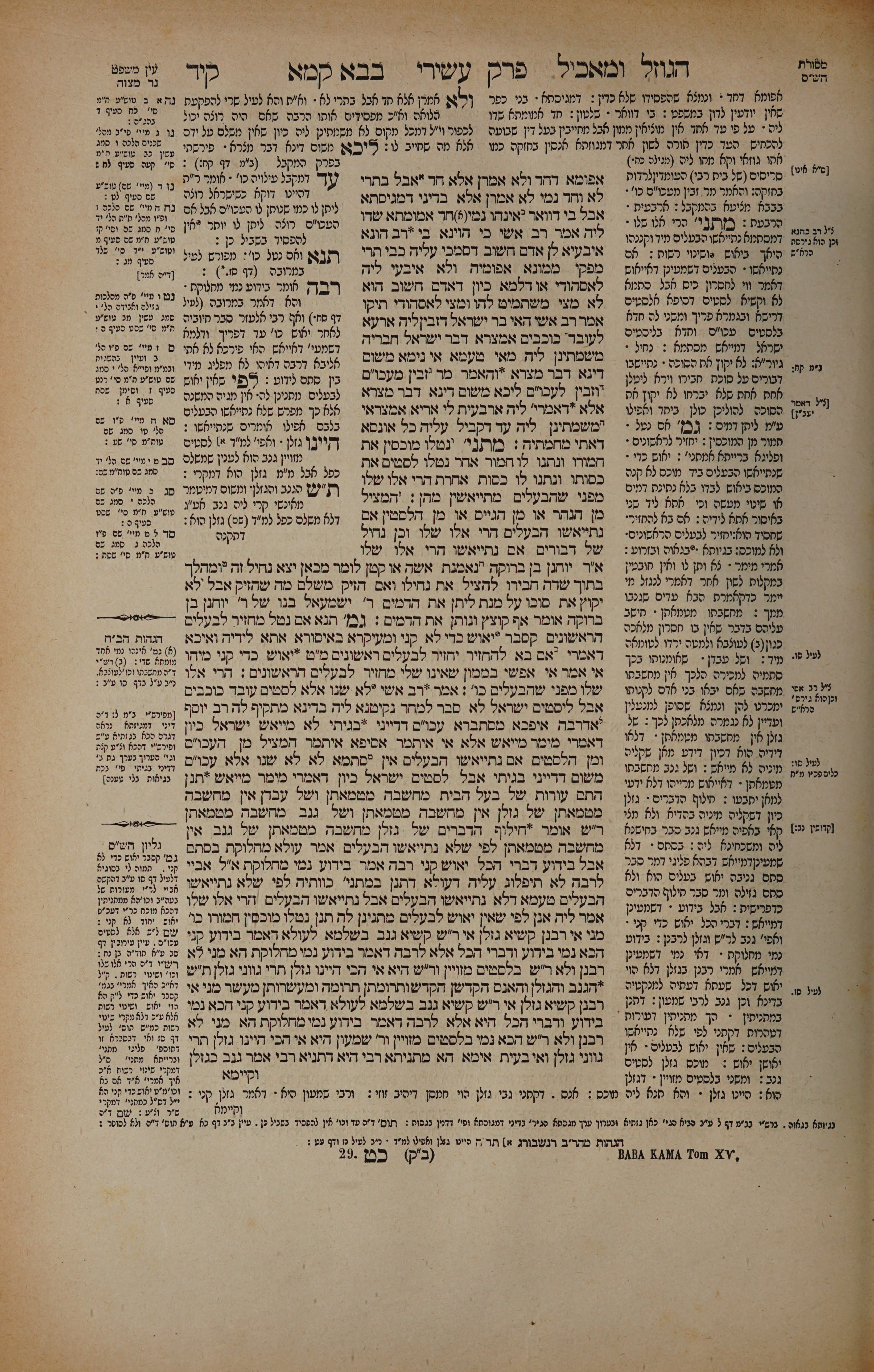 Bava Kamma 114 — amud alef