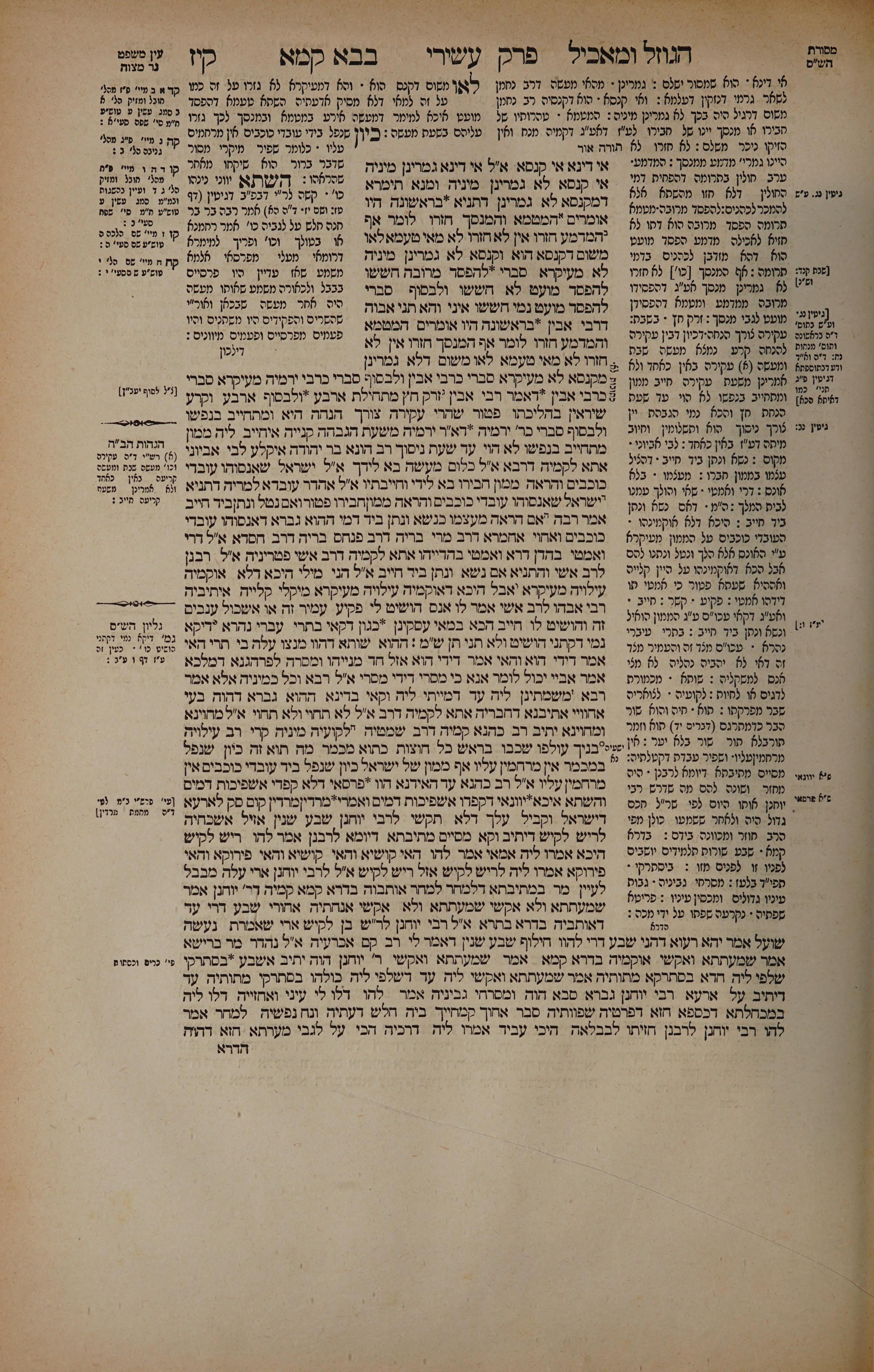Bava Kamma 117 — amud alef