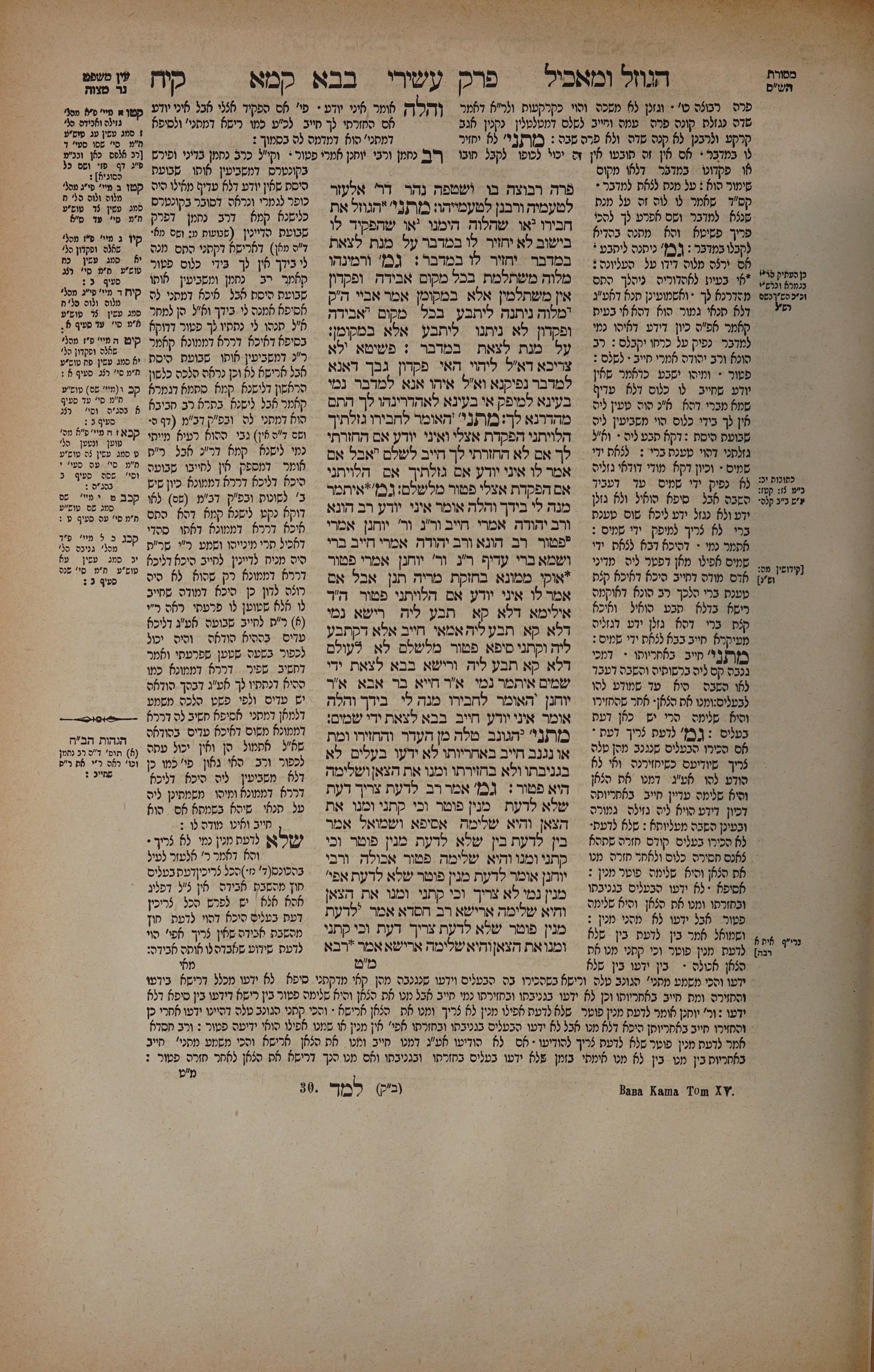 Bava Kamma 118 — amud alef