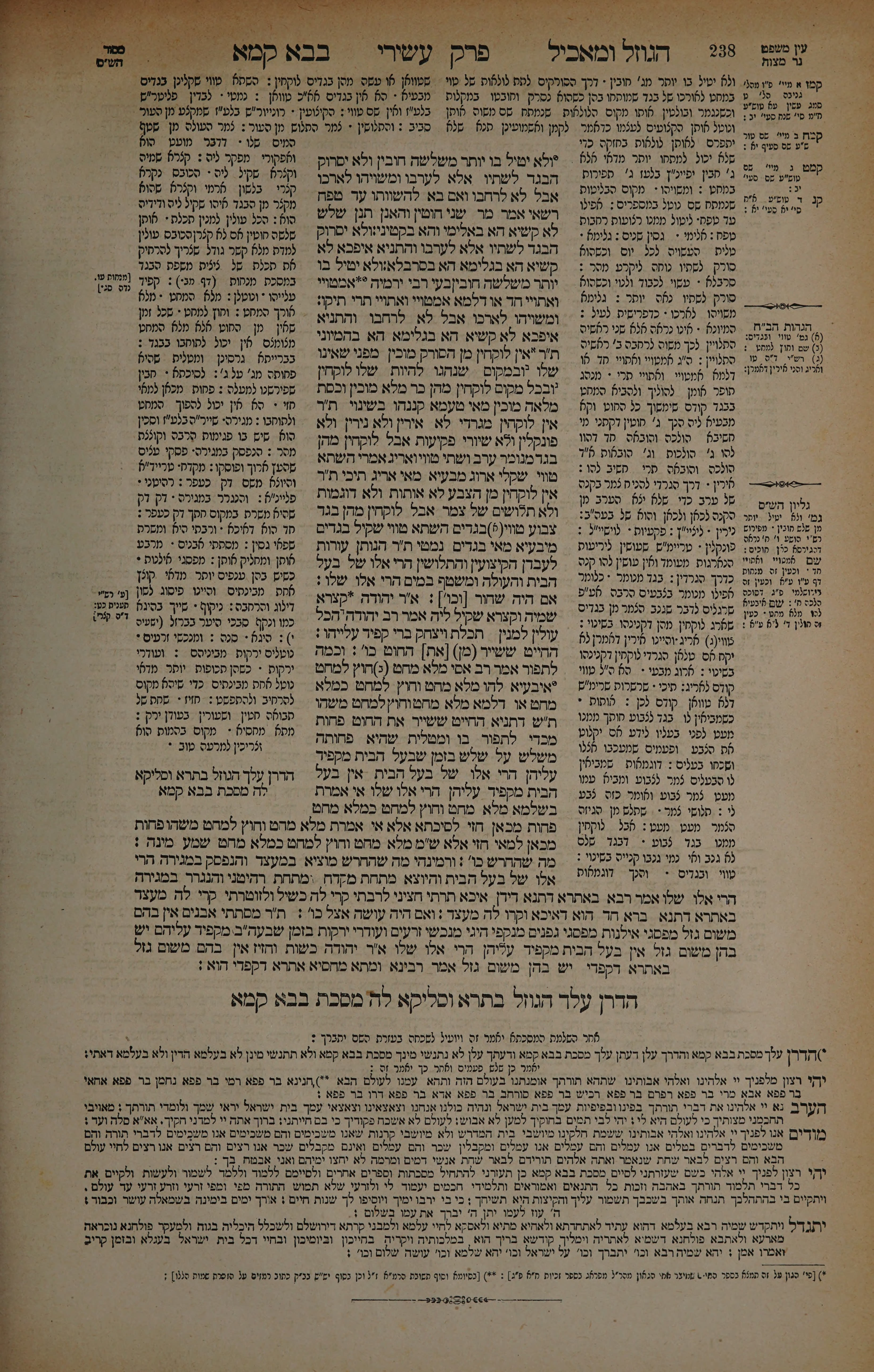 Bava Kamma 119 — amud beis