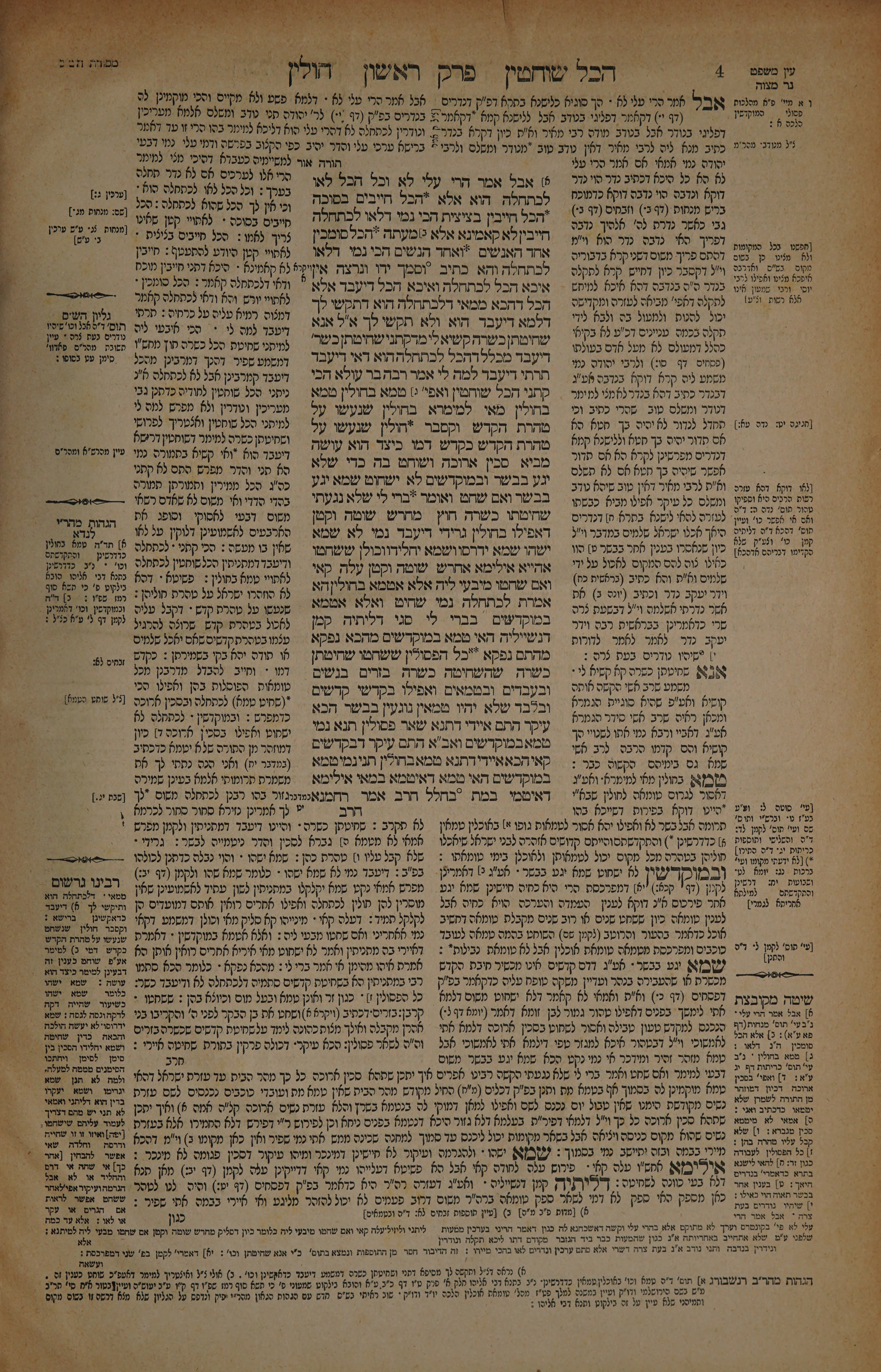 Chullin 2 — amud beis