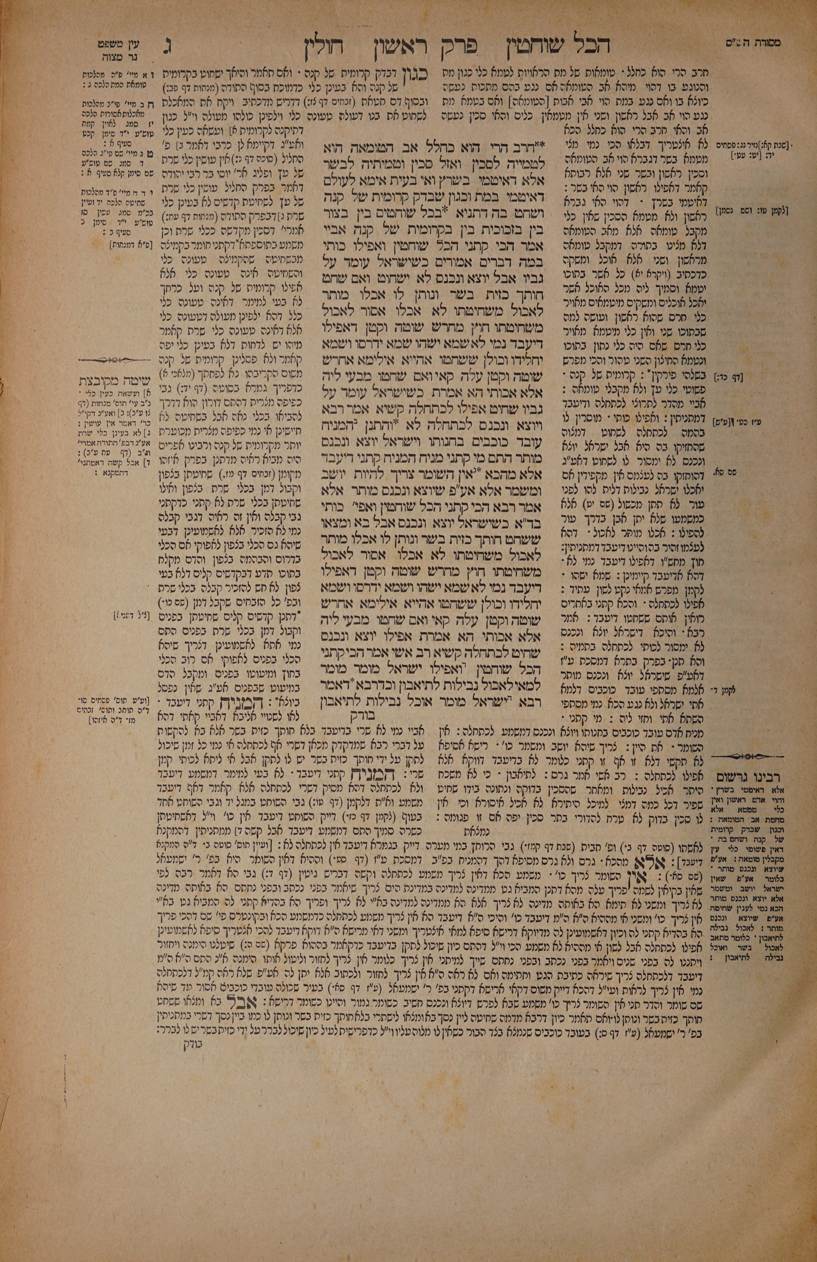 Chullin 3 — amud alef