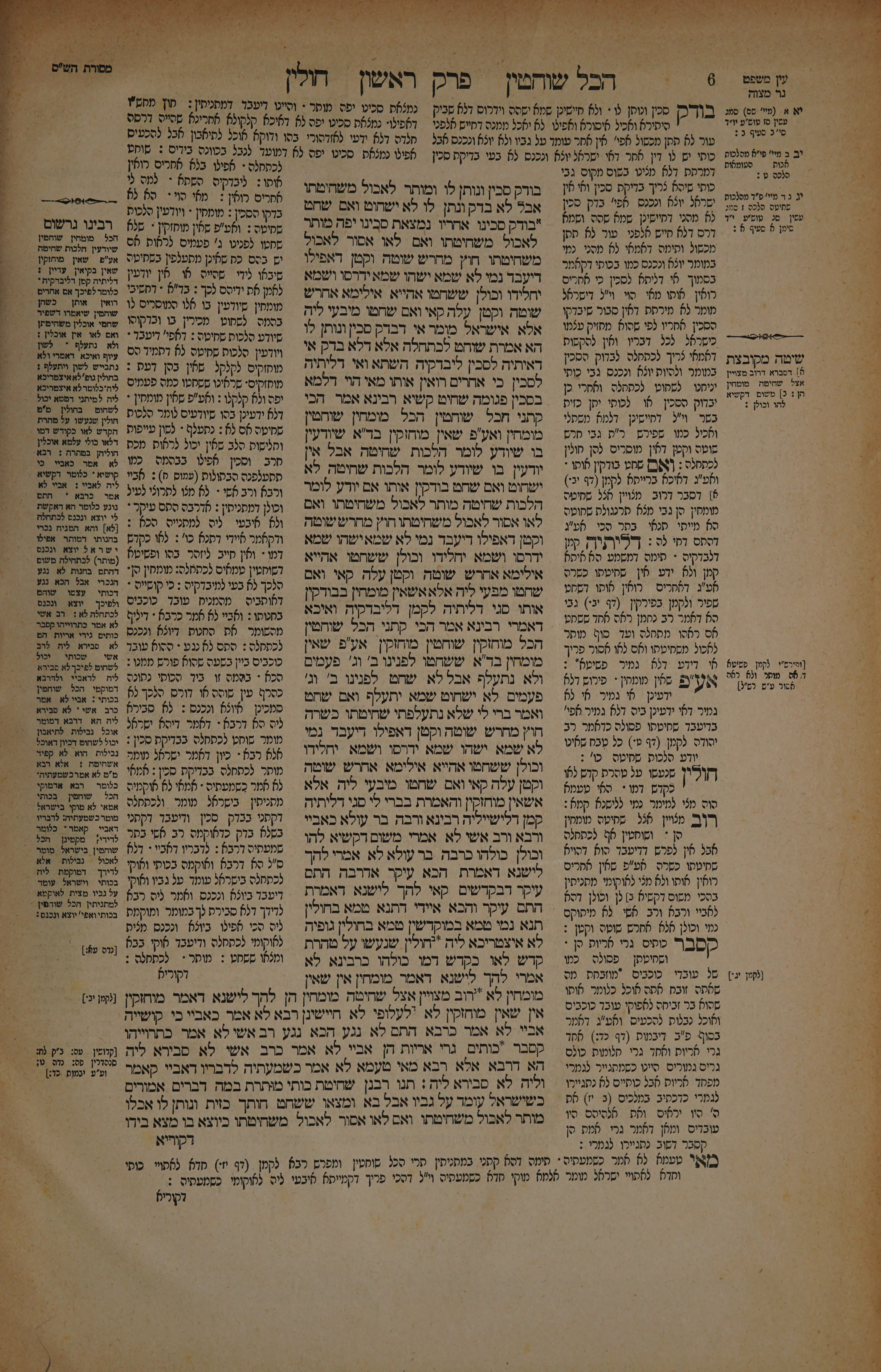 Chullin 3 — amud beis
