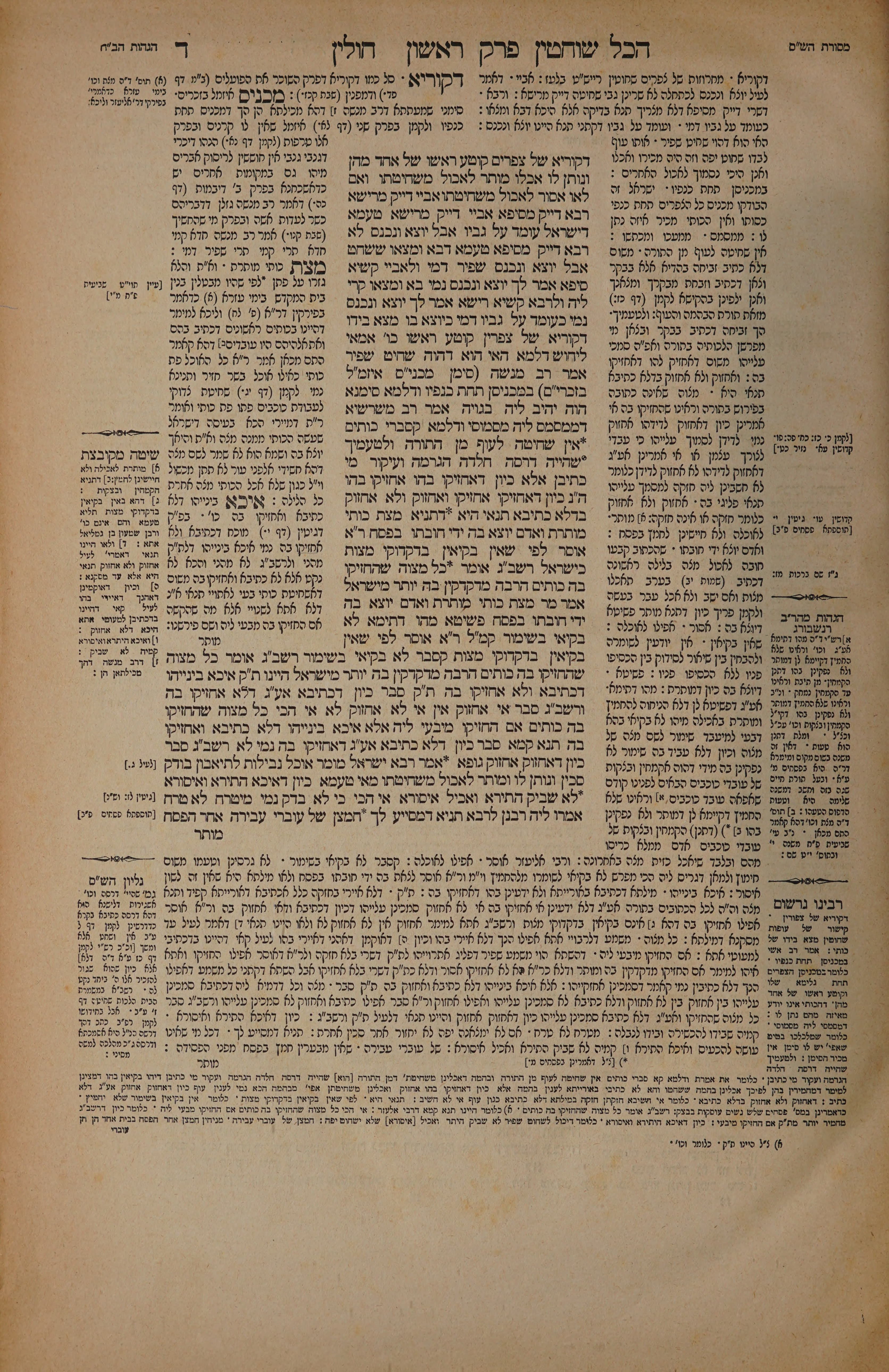 Chullin 4 — amud alef