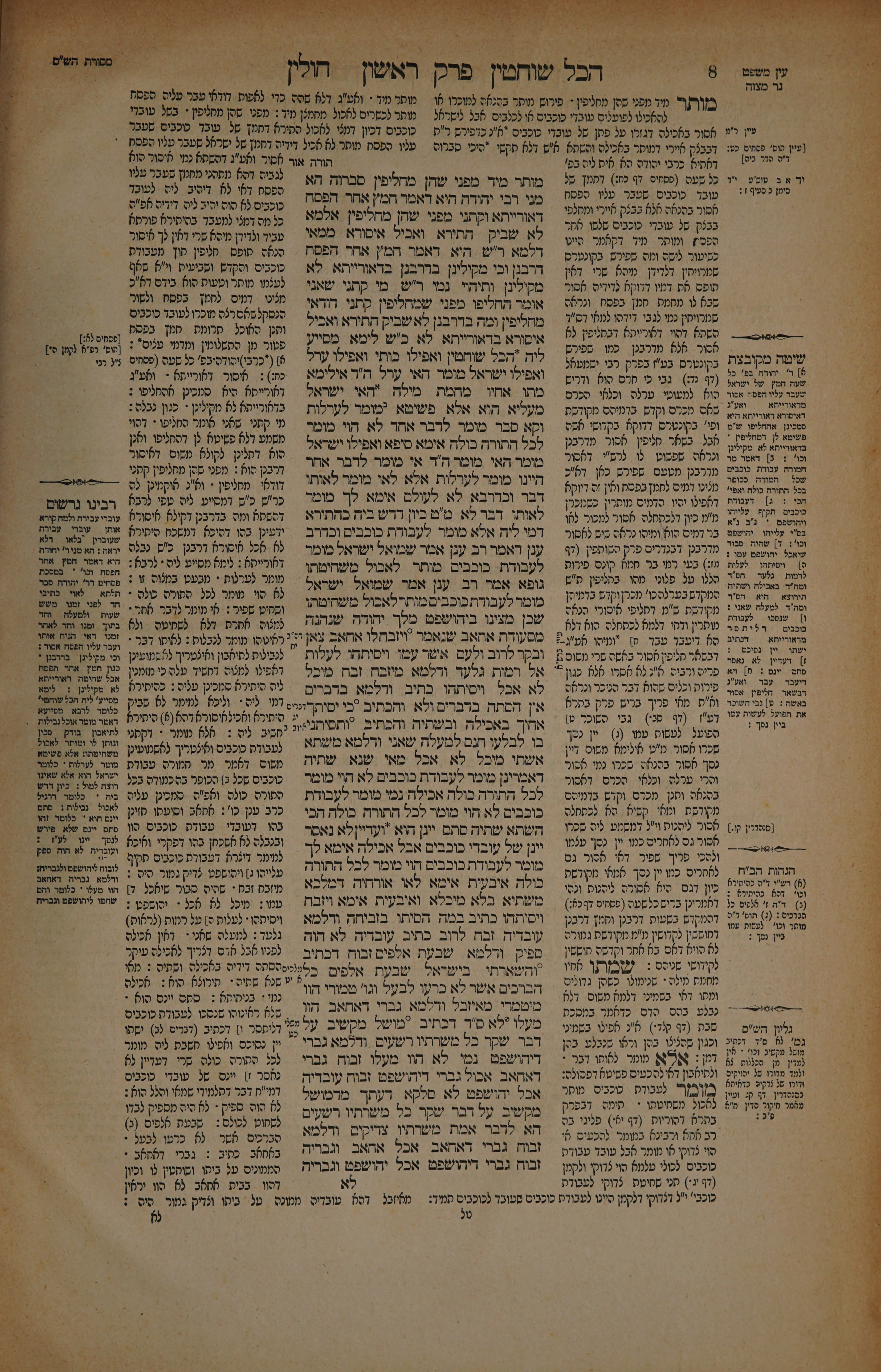 Chullin 4 — amud beis