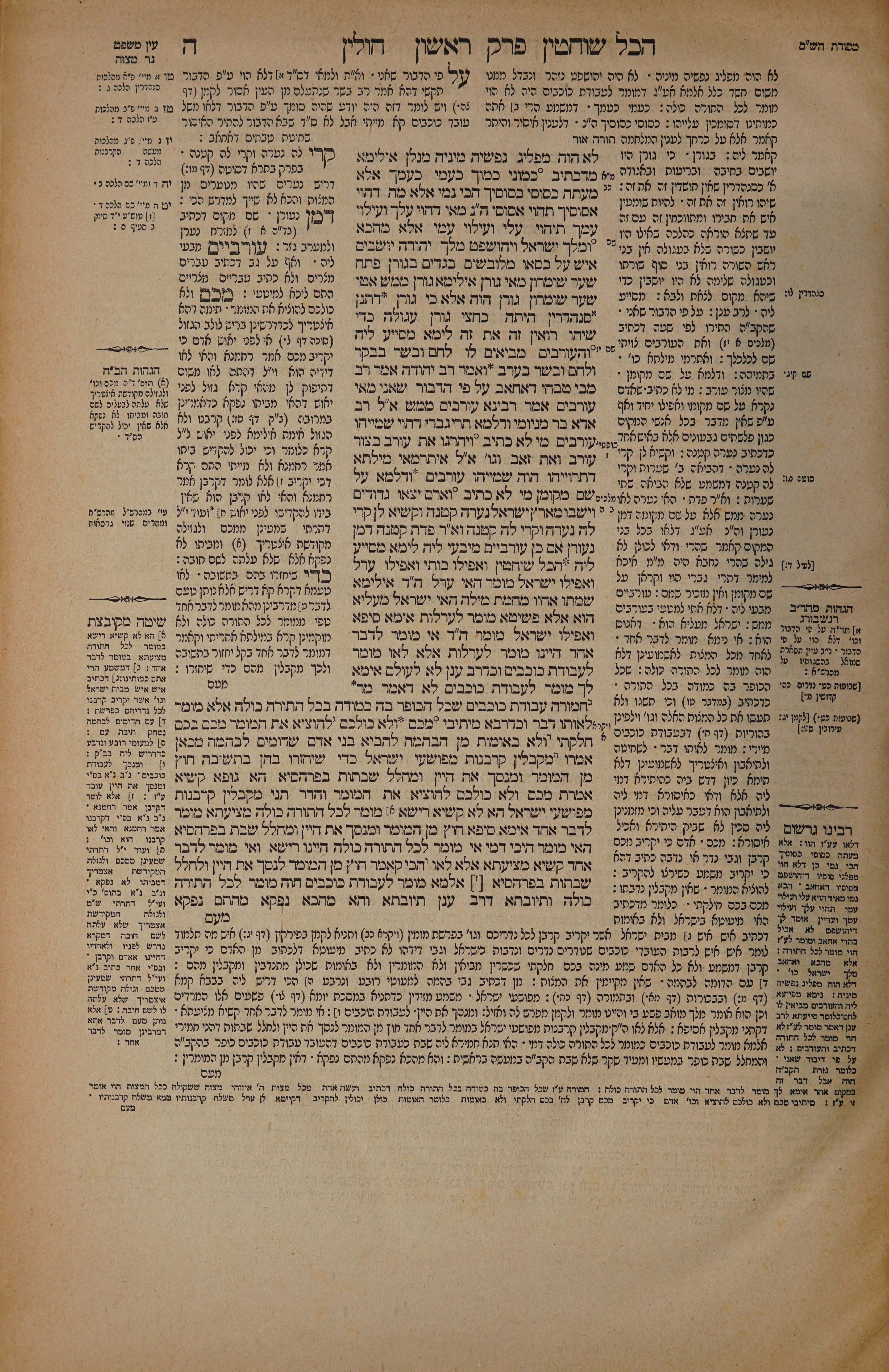 Chullin 5 — amud alef