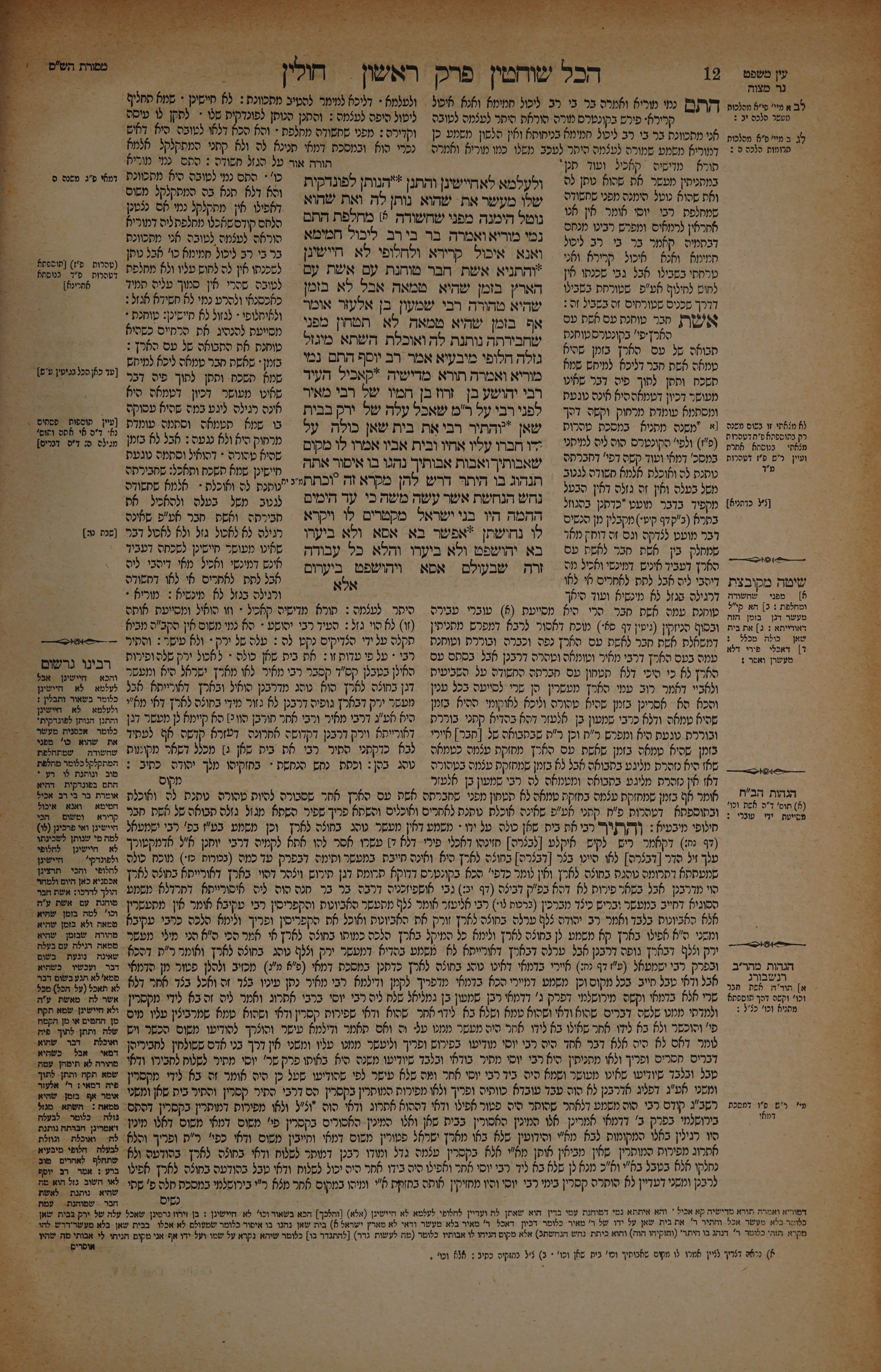 Chullin 6 — amud beis