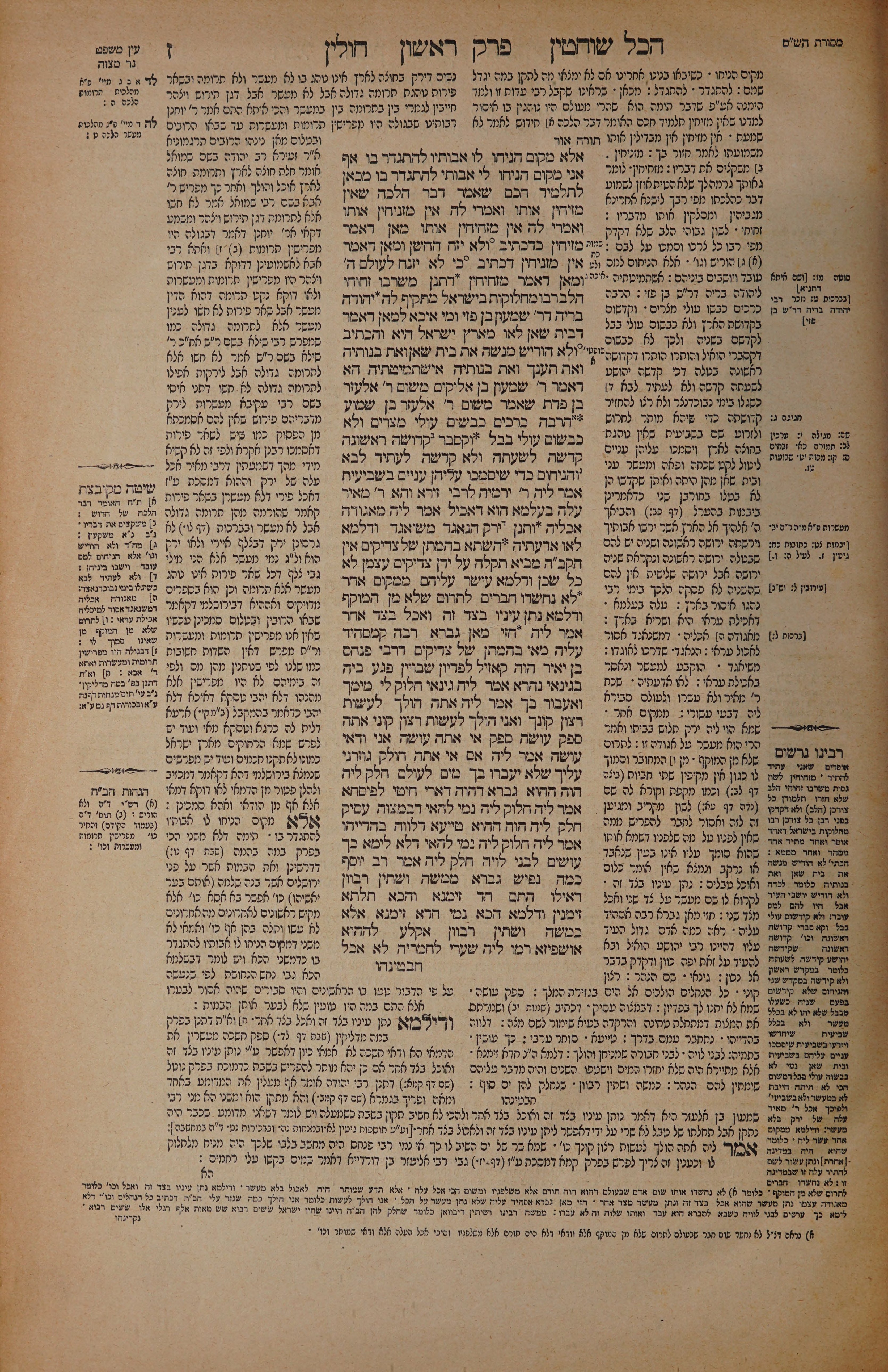 Chullin 7 — amud alef