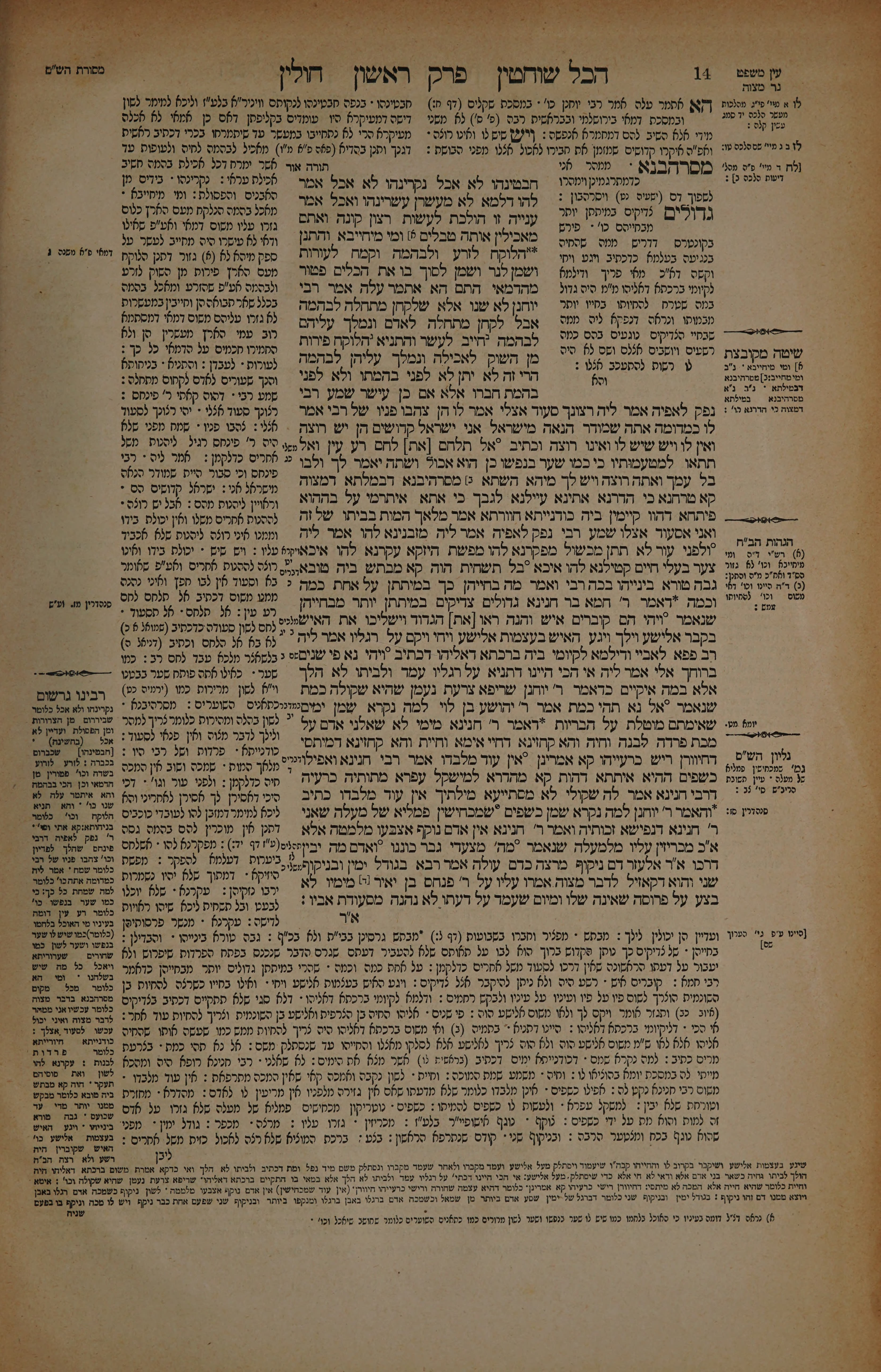 Chullin 7 — amud beis
