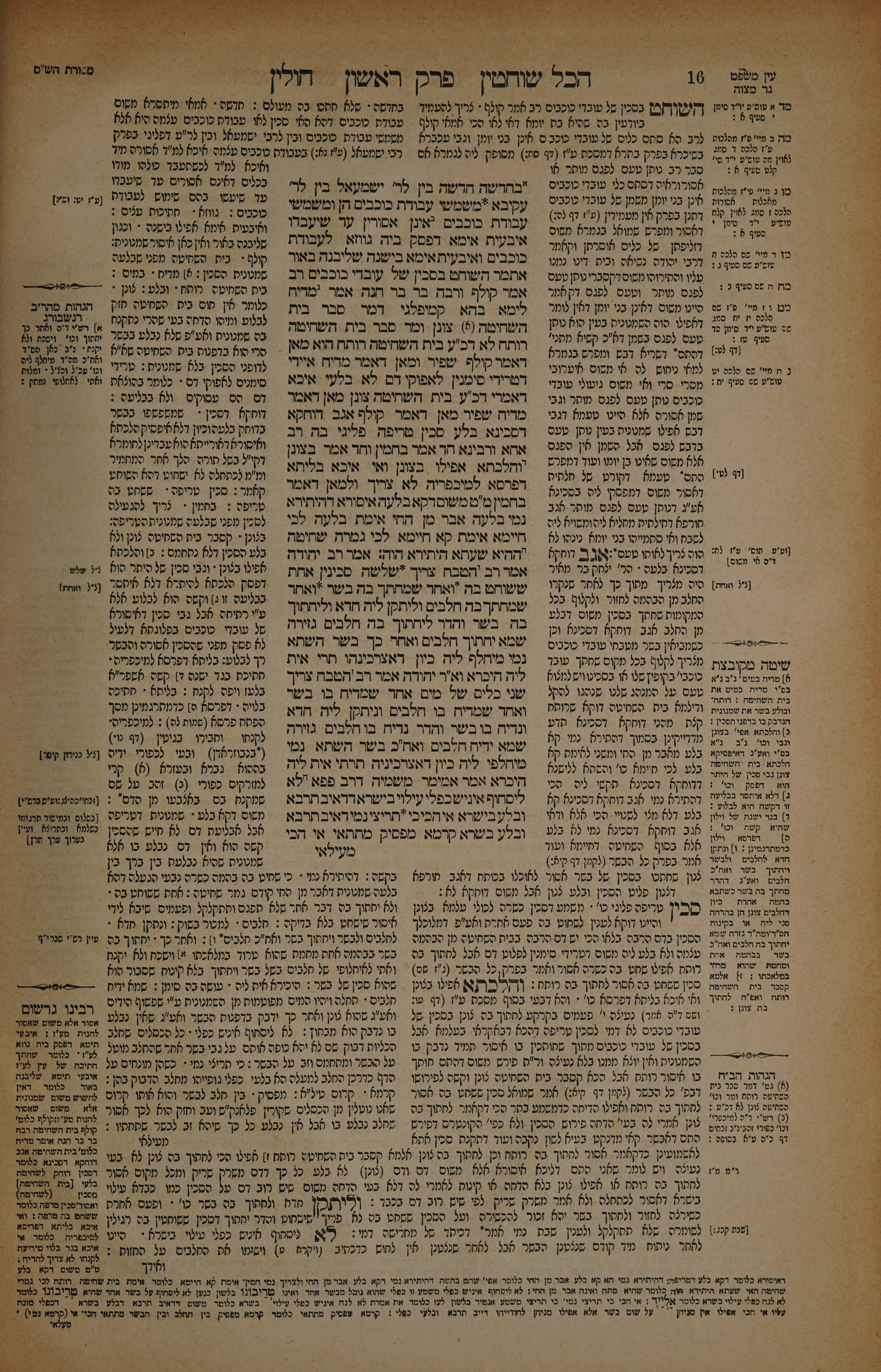 Chullin 8 — amud beis