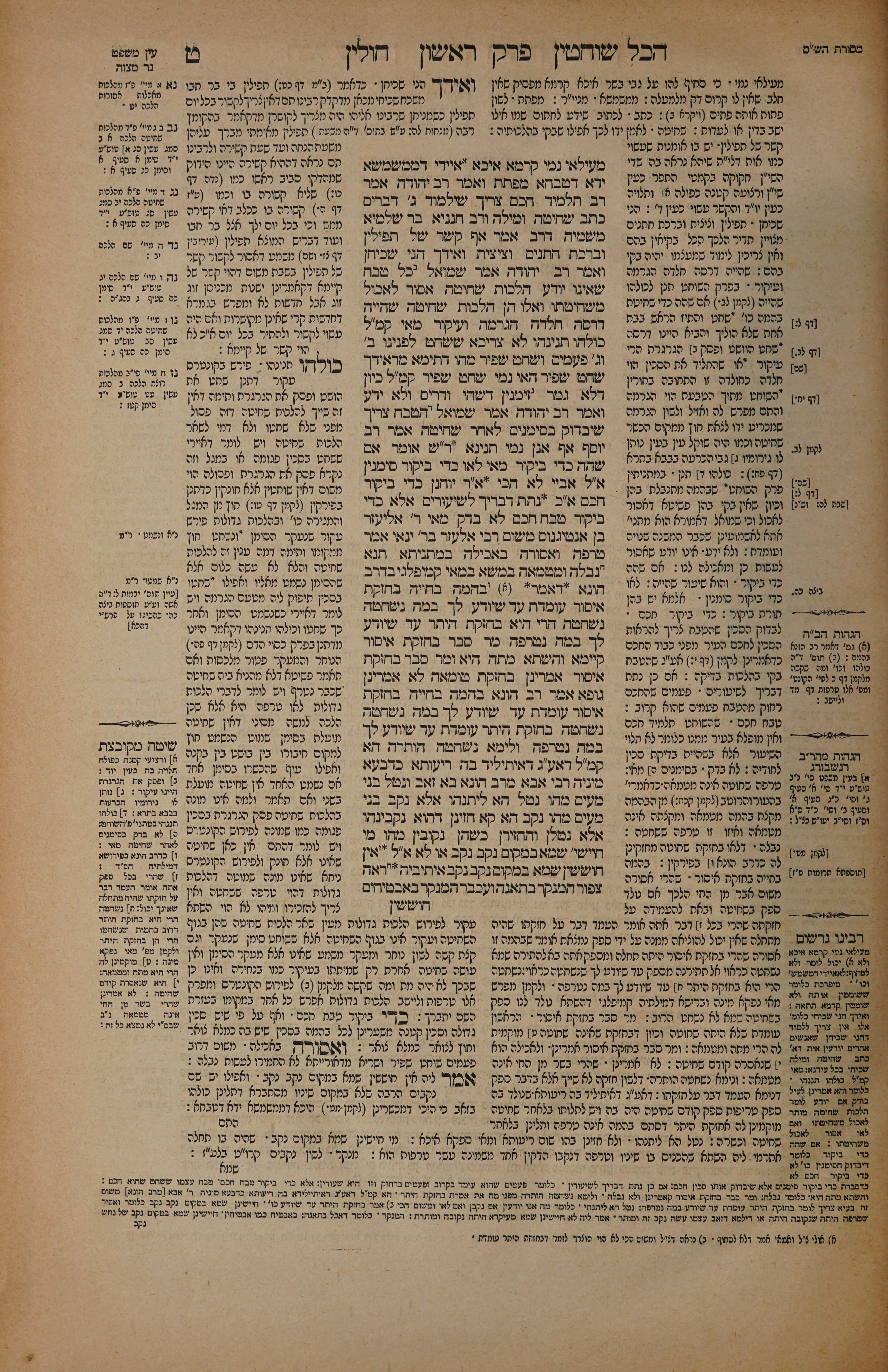 Chullin 9 — amud alef