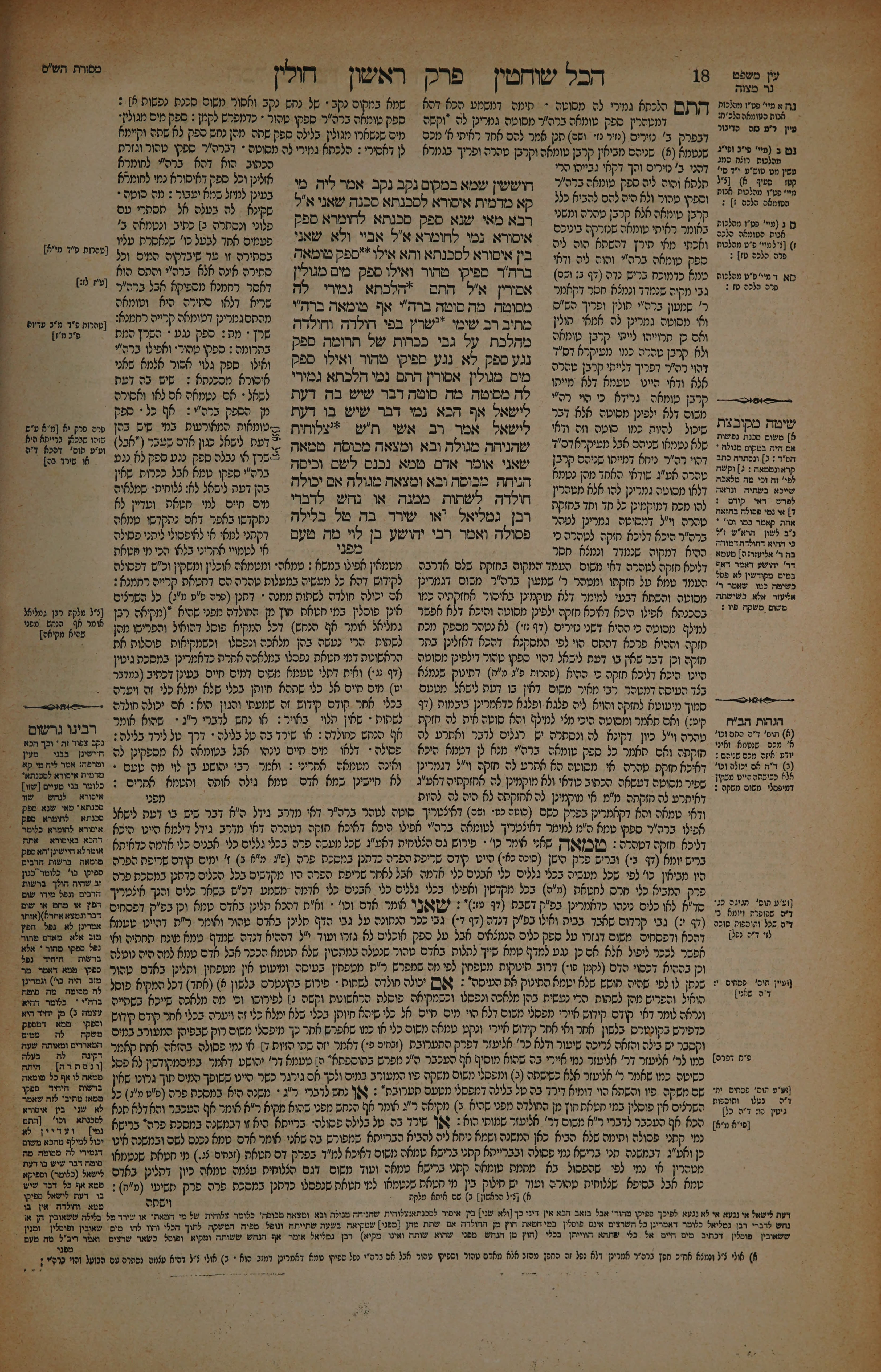Chullin 9 — amud beis