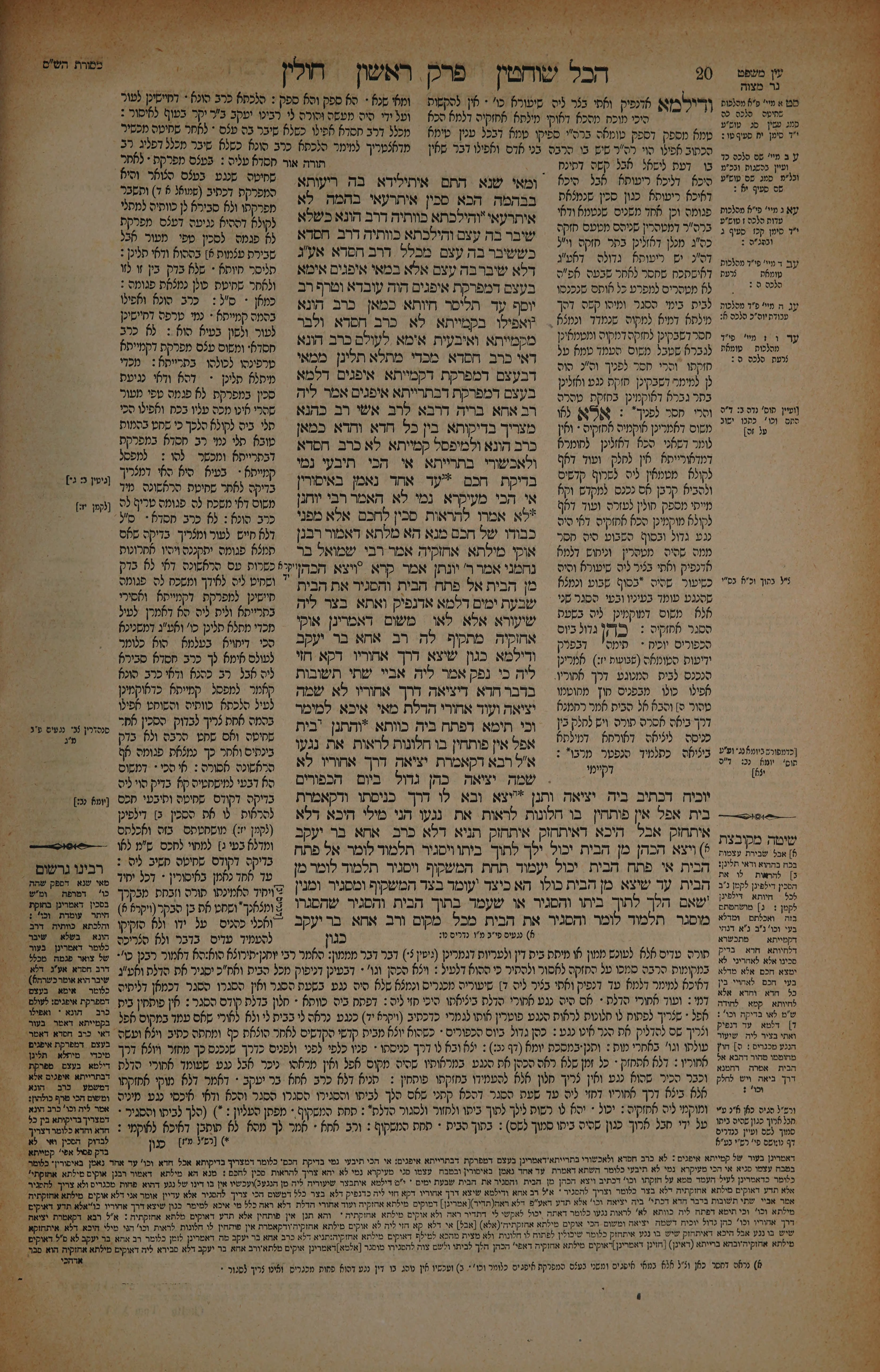 Chullin 10 — amud beis