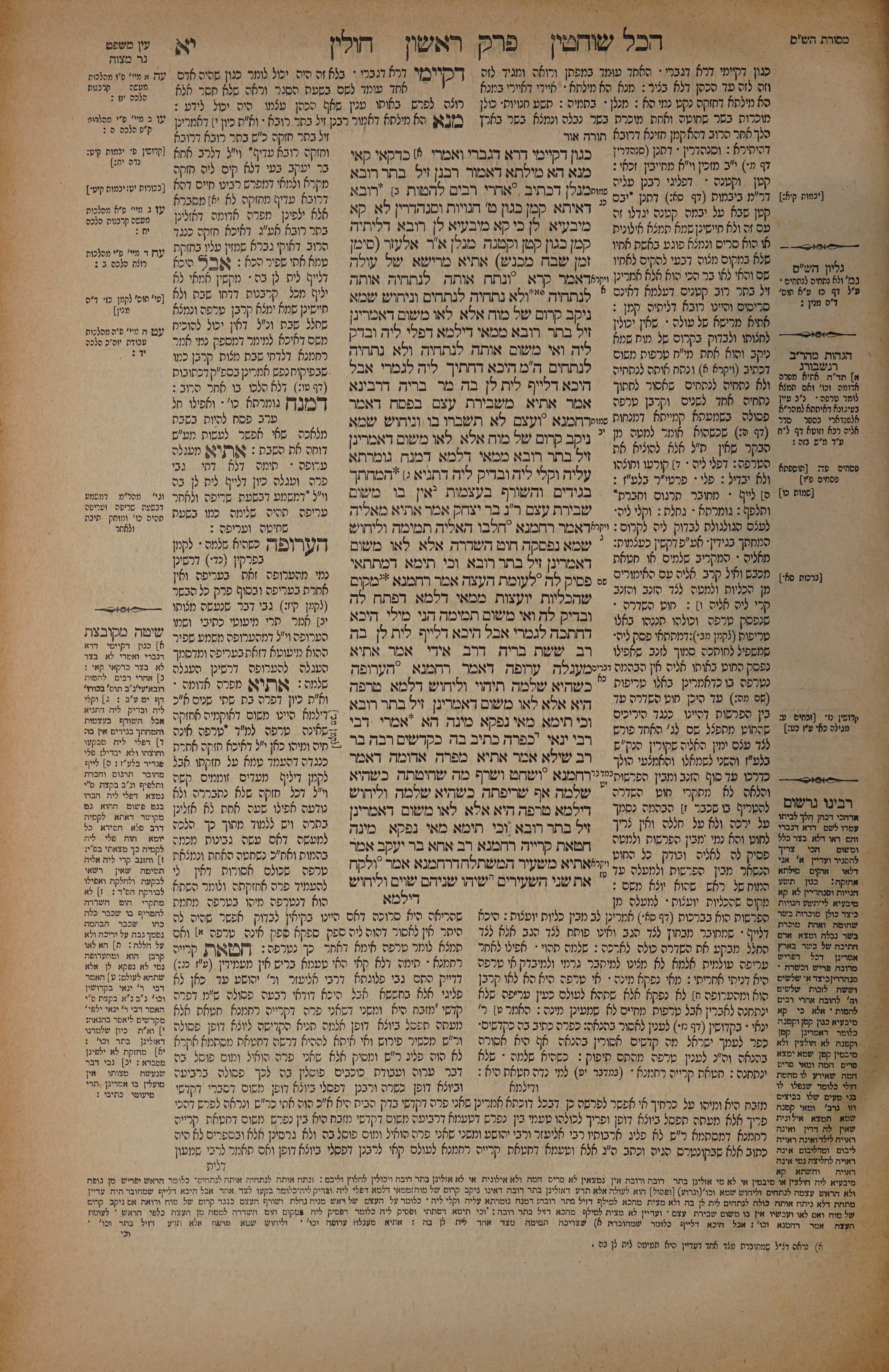 Chullin 11 — amud alef