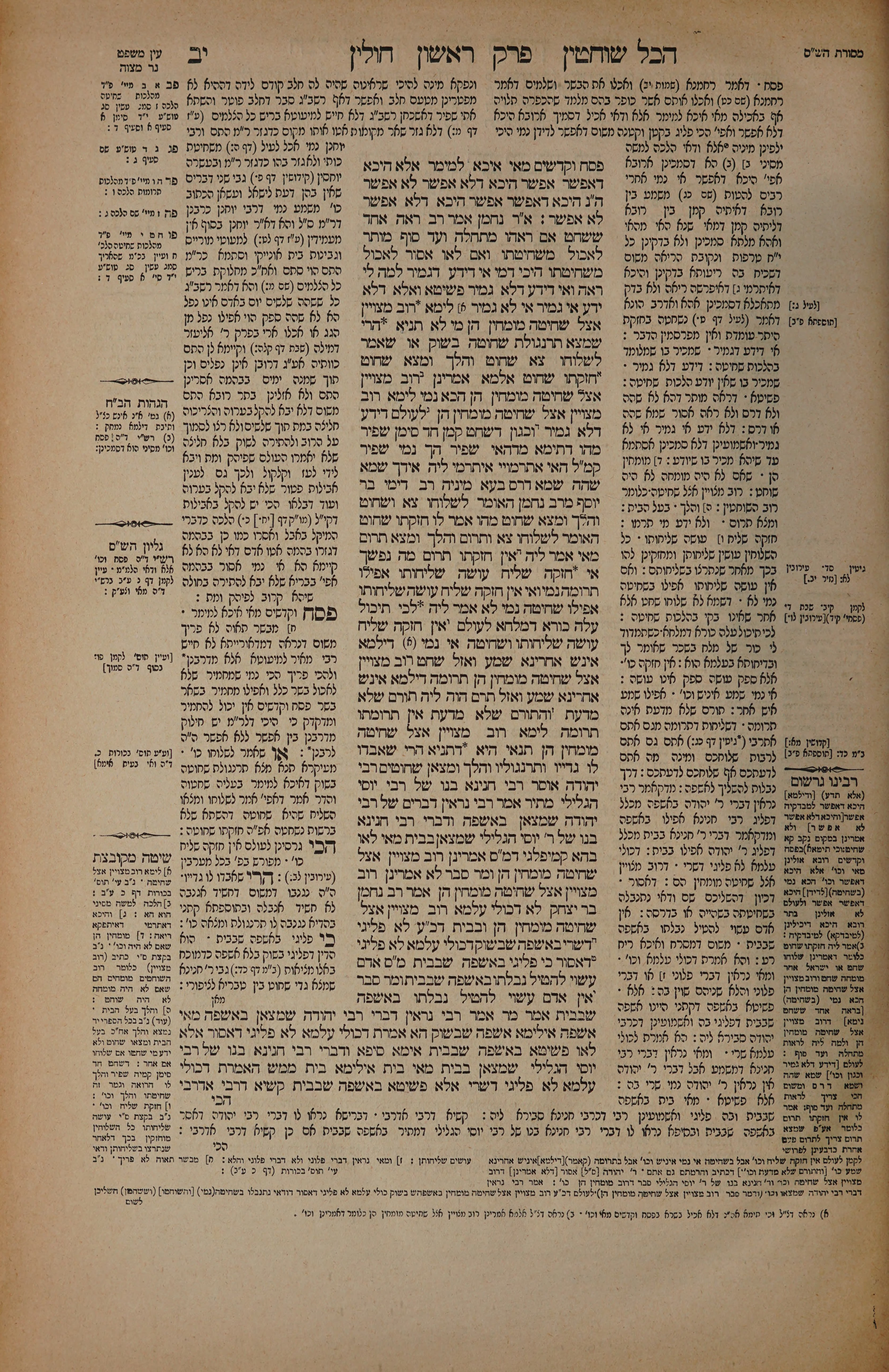 Chullin 12 — amud alef