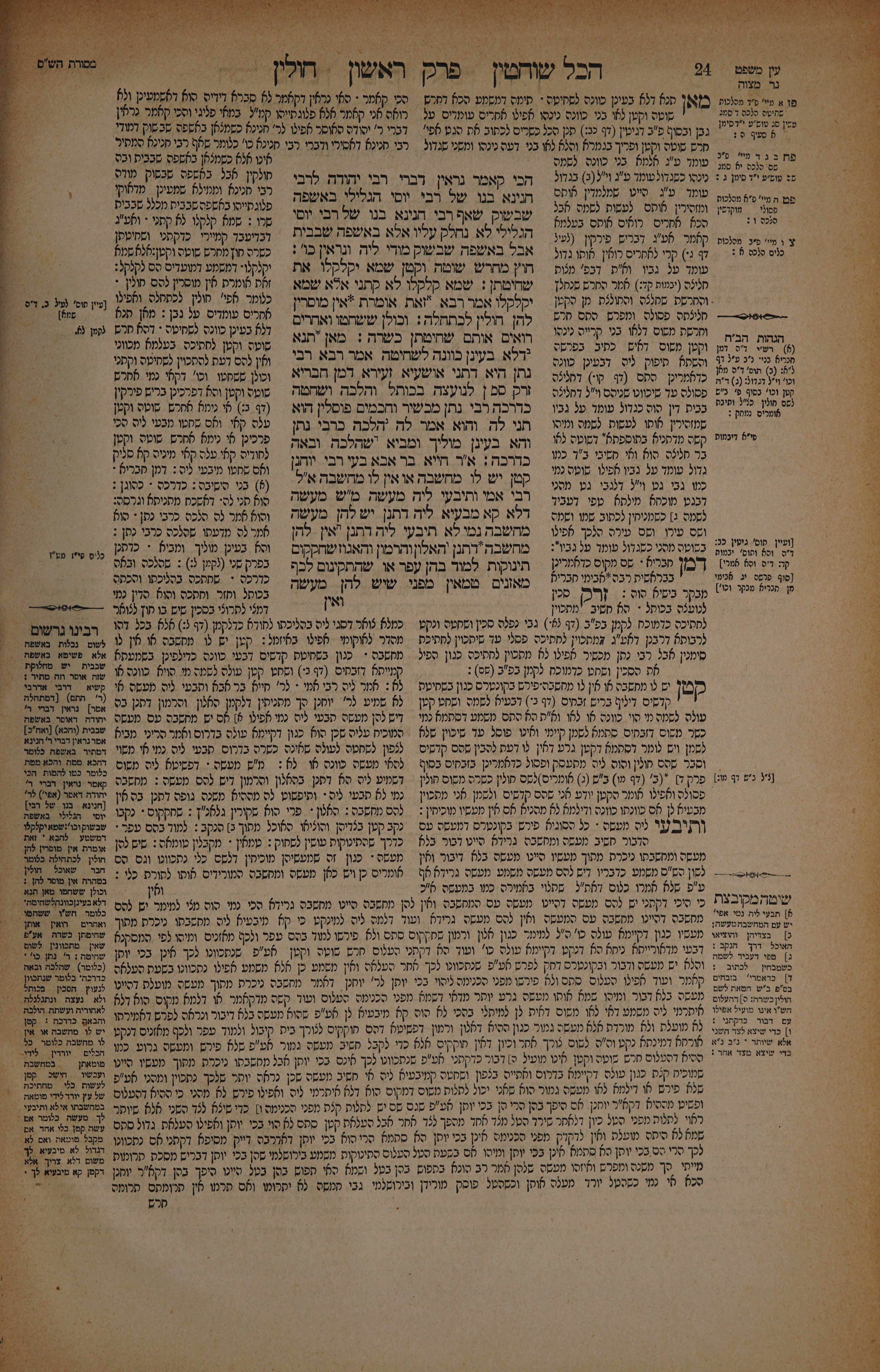 Chullin 12 — amud beis