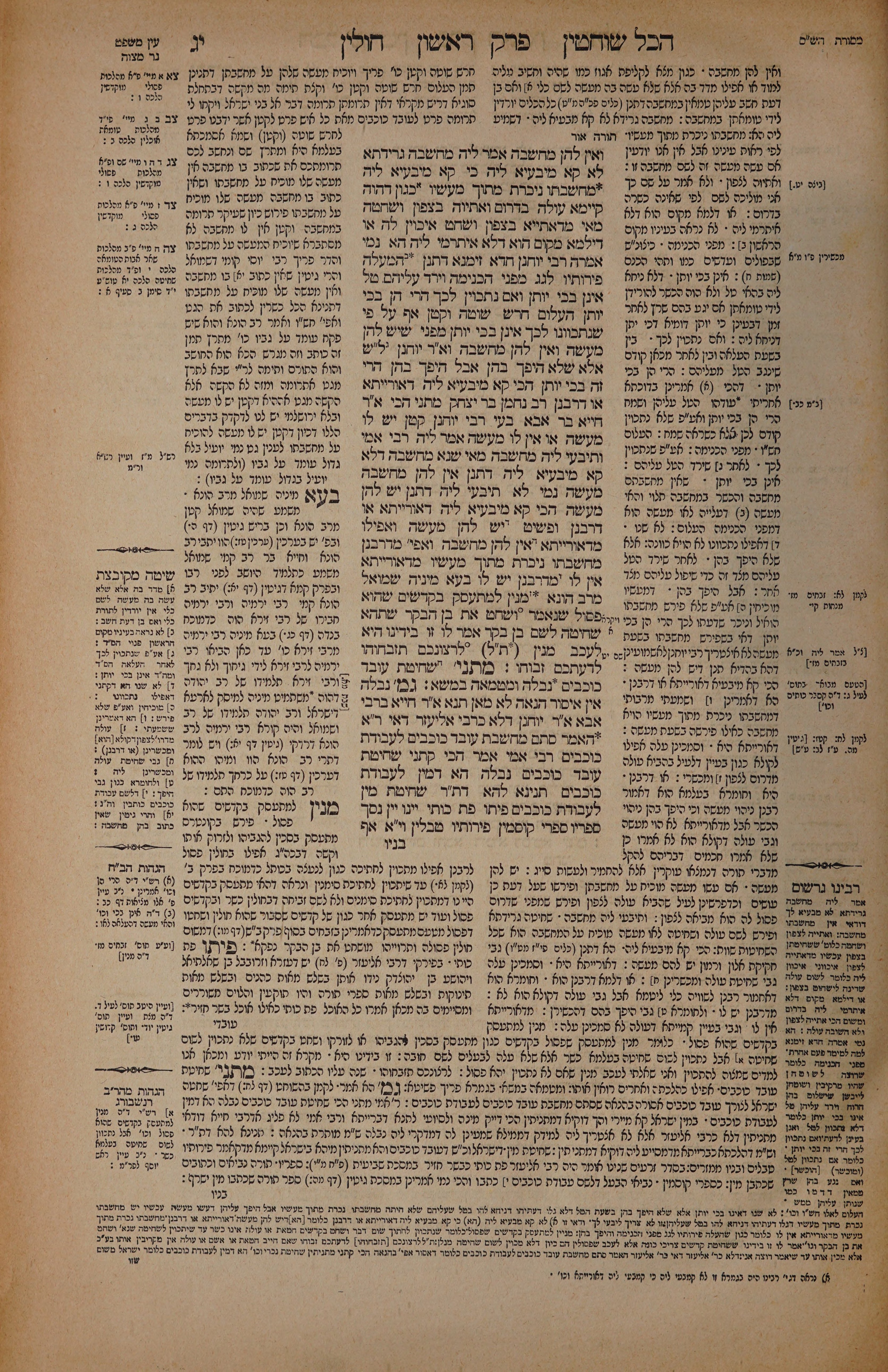 Chullin 13 — amud alef