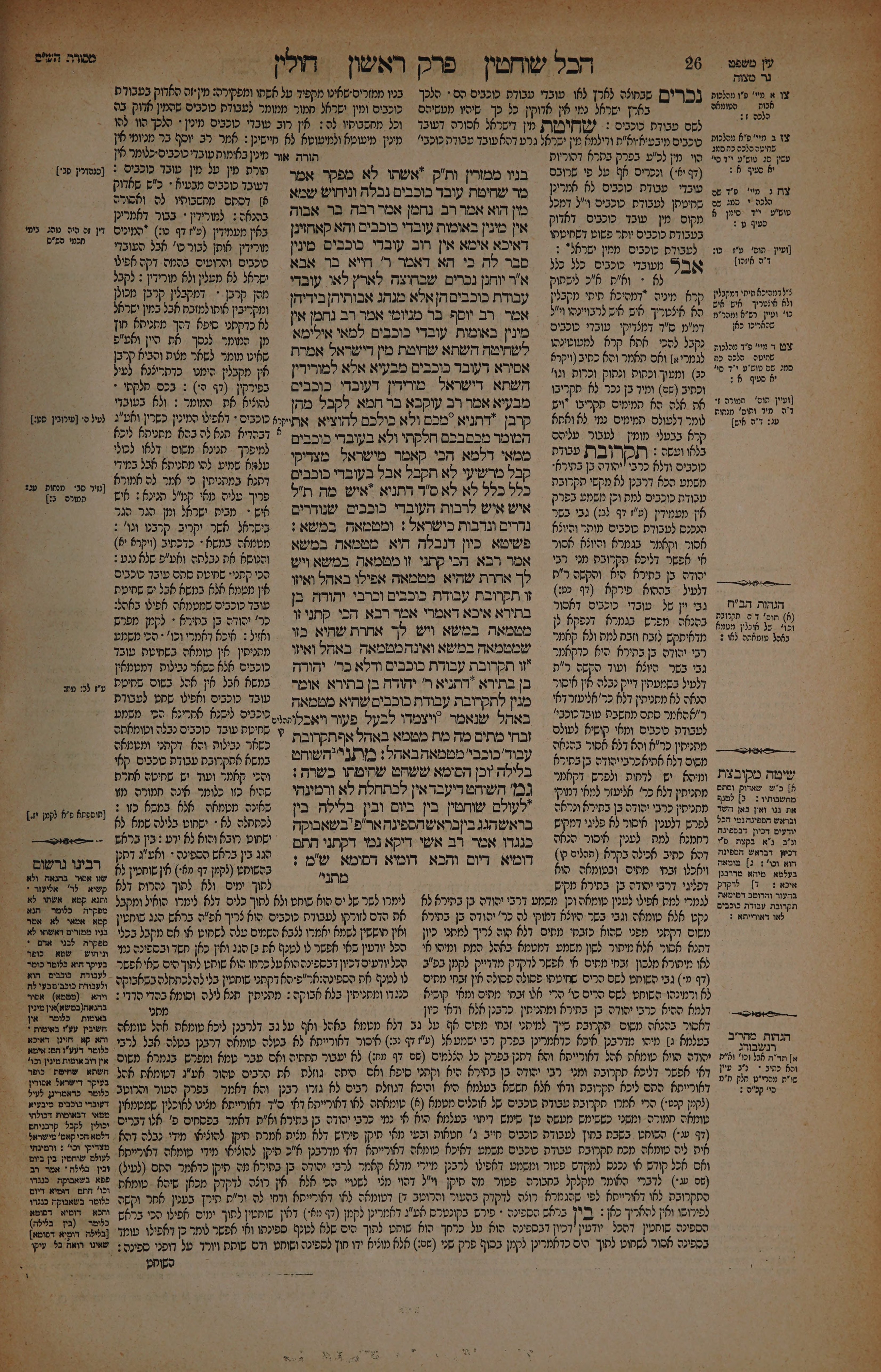 Chullin 13 — amud beis