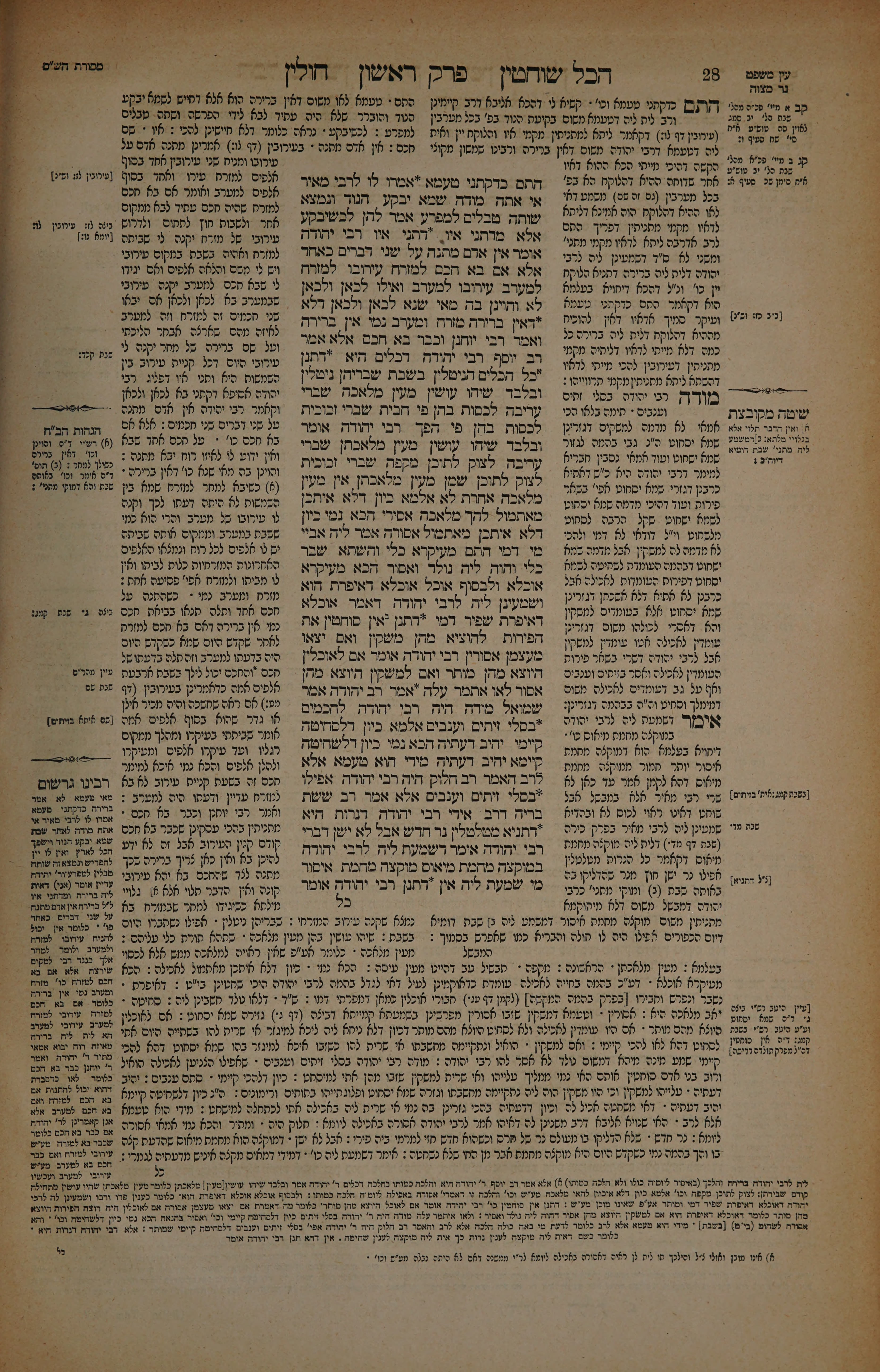 Chullin 14 — amud beis