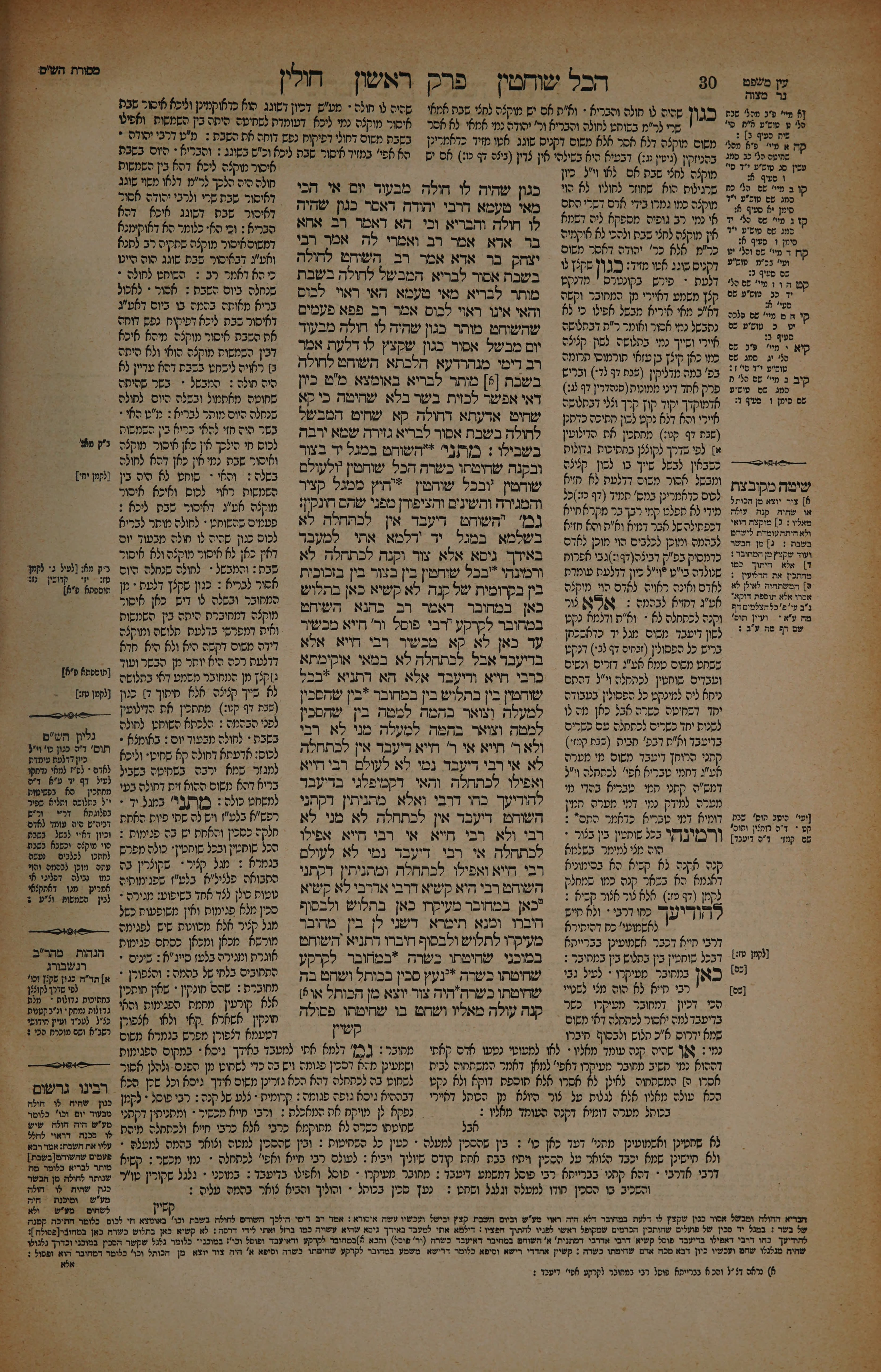 Chullin 15 — amud beis