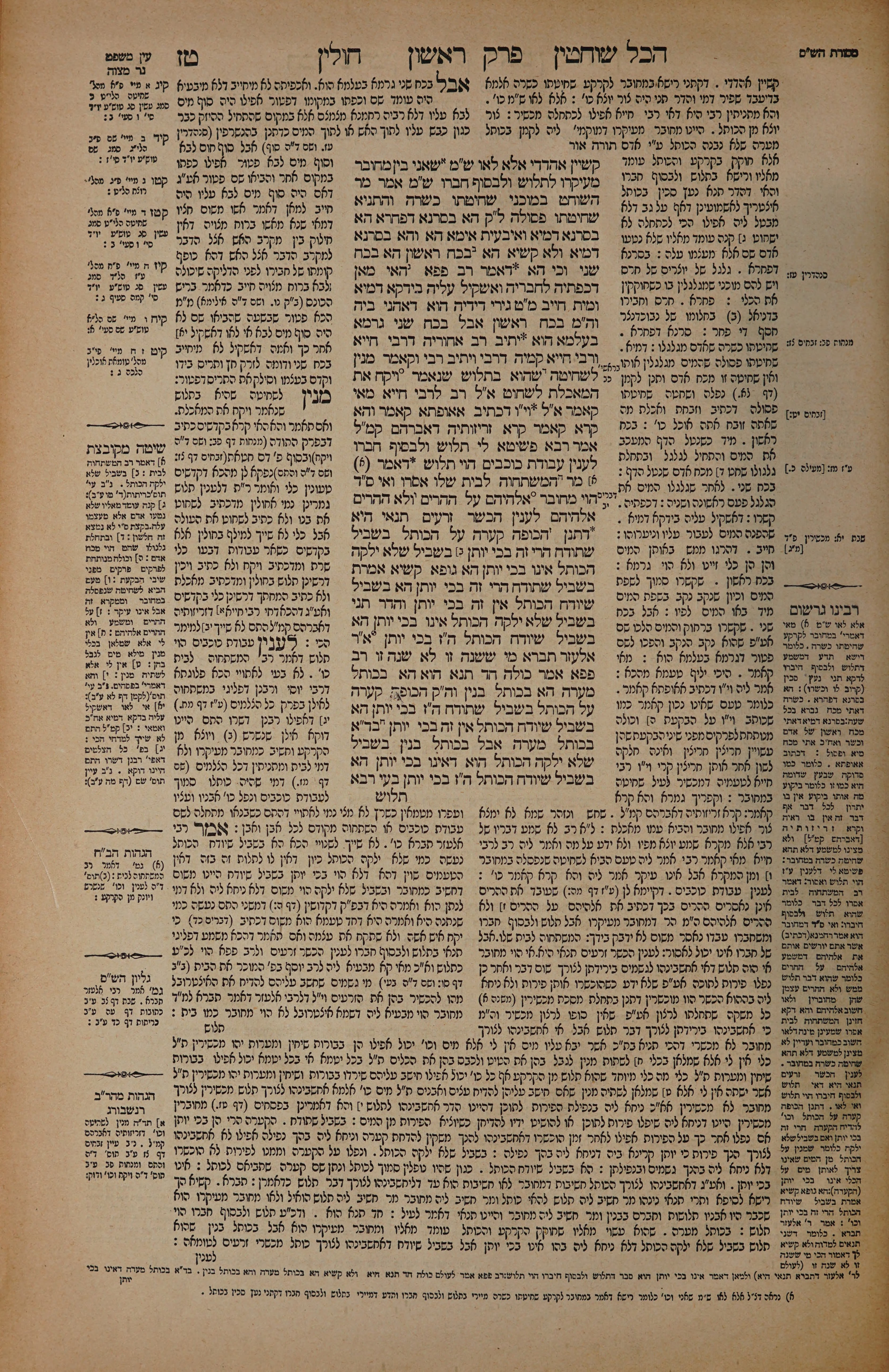 Chullin 16 — amud alef