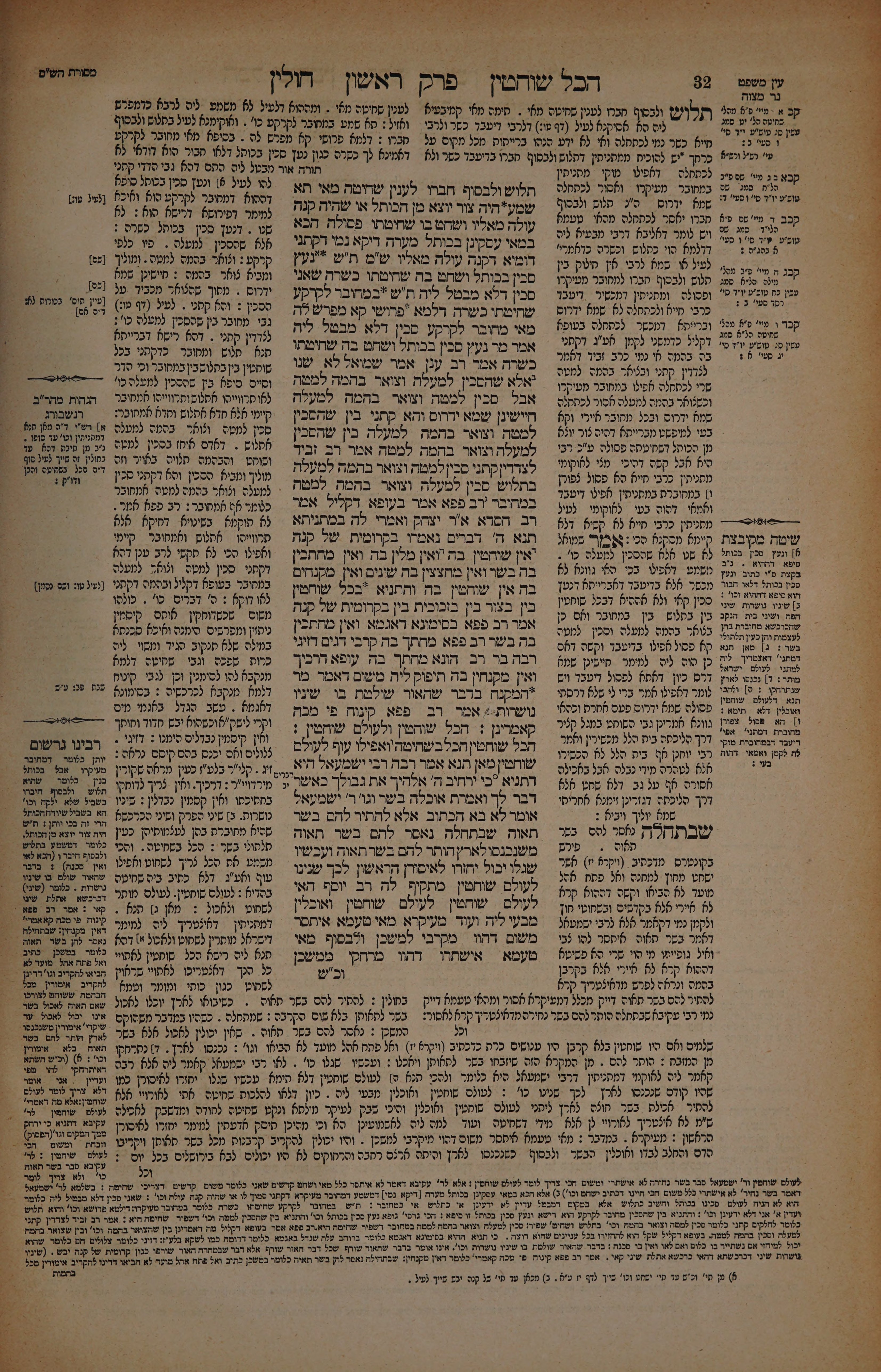 Chullin 16 — amud beis