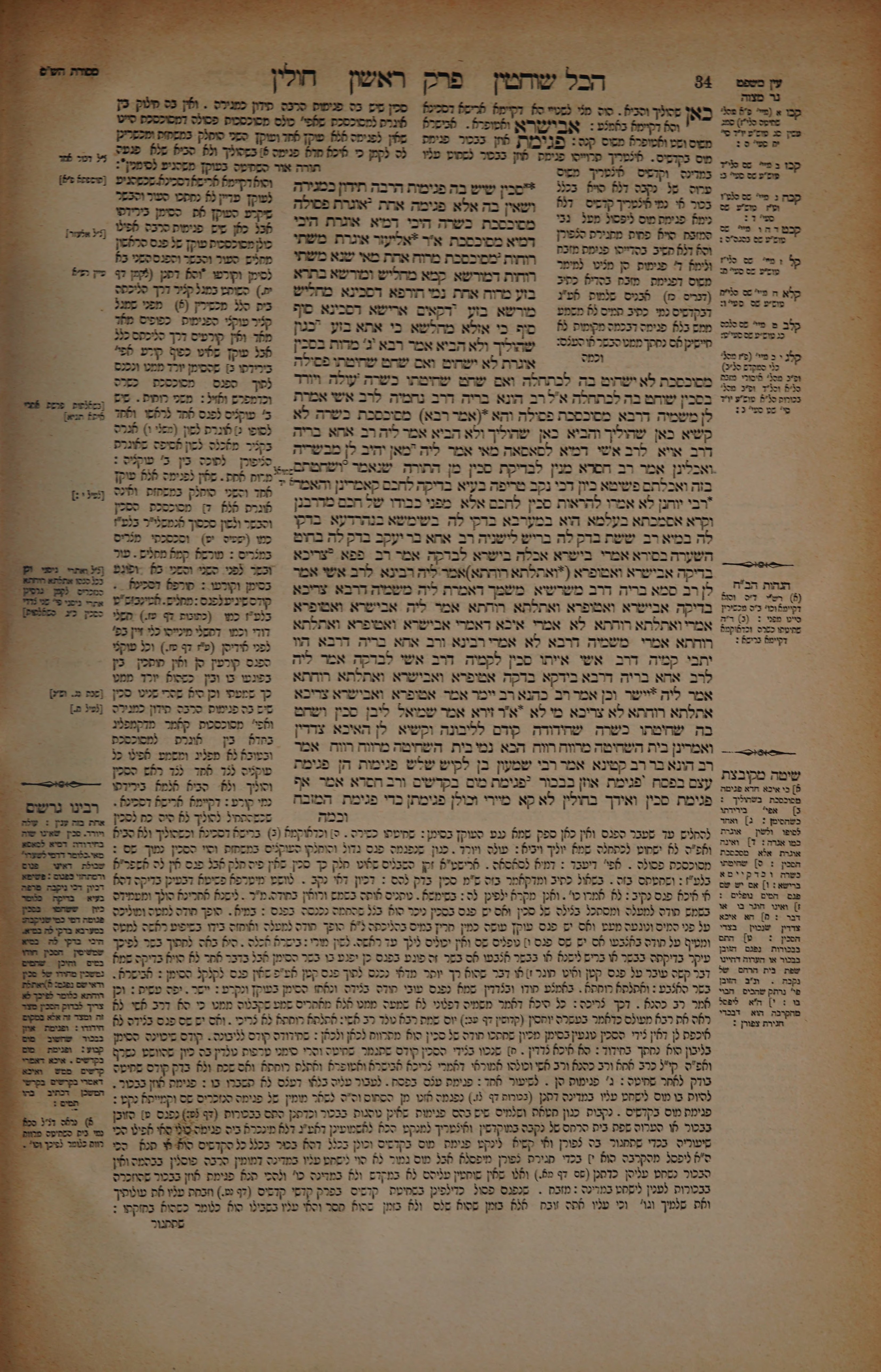 Chullin 17 — amud beis