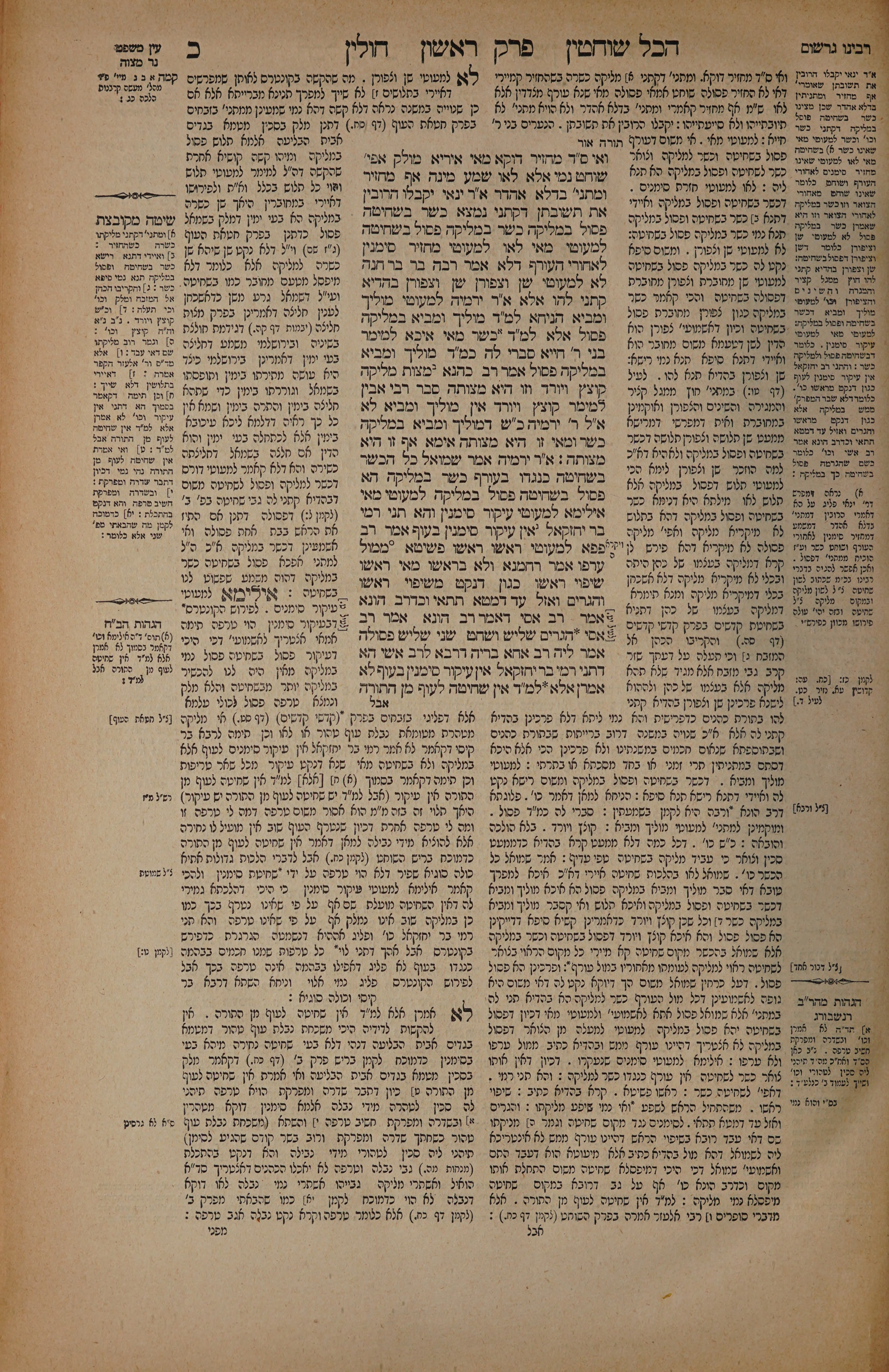 Chullin 20 — amud alef