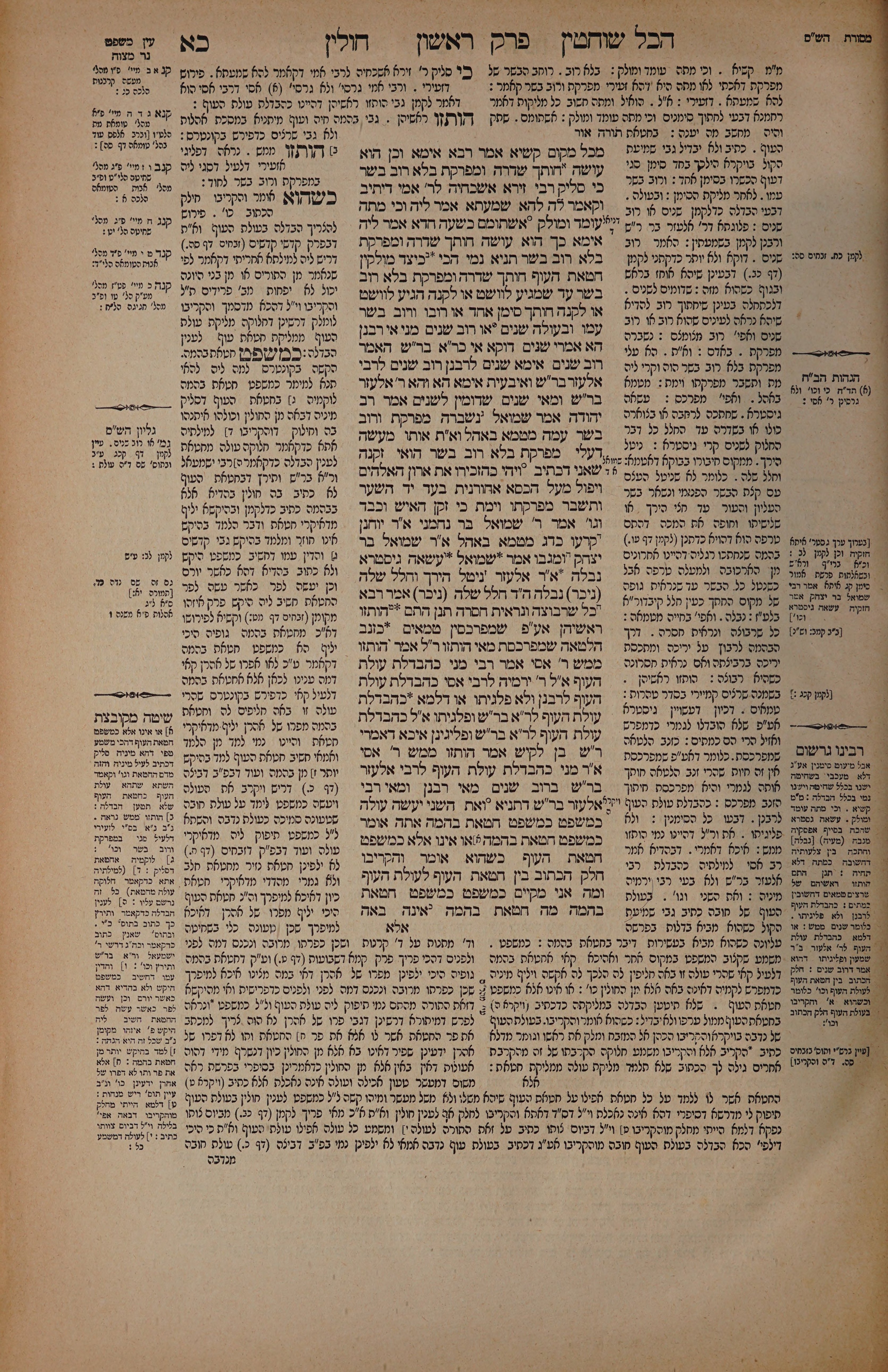 Chullin 21 — amud alef